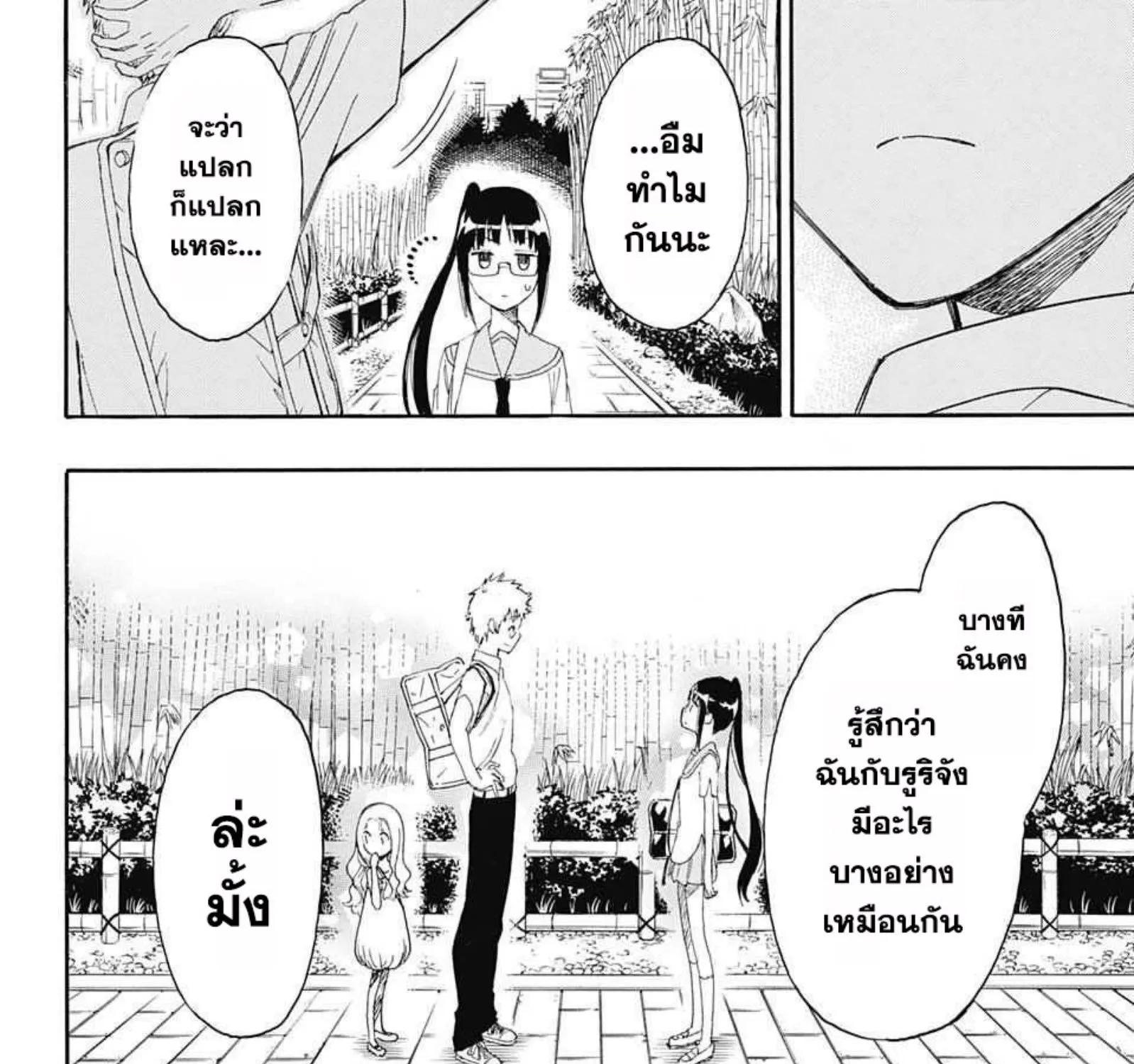 Nisekoi - หน้า 2