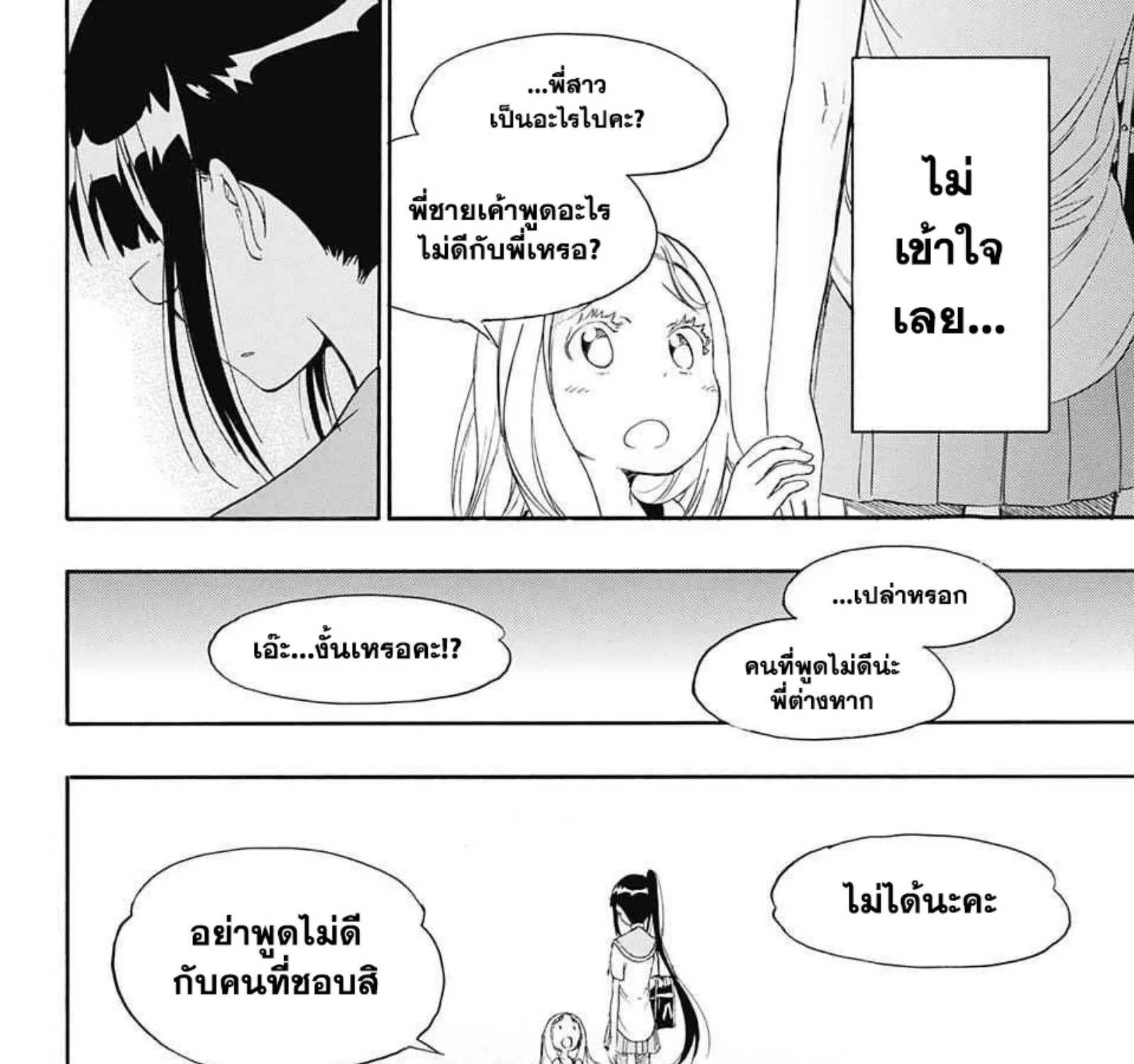 Nisekoi - หน้า 22