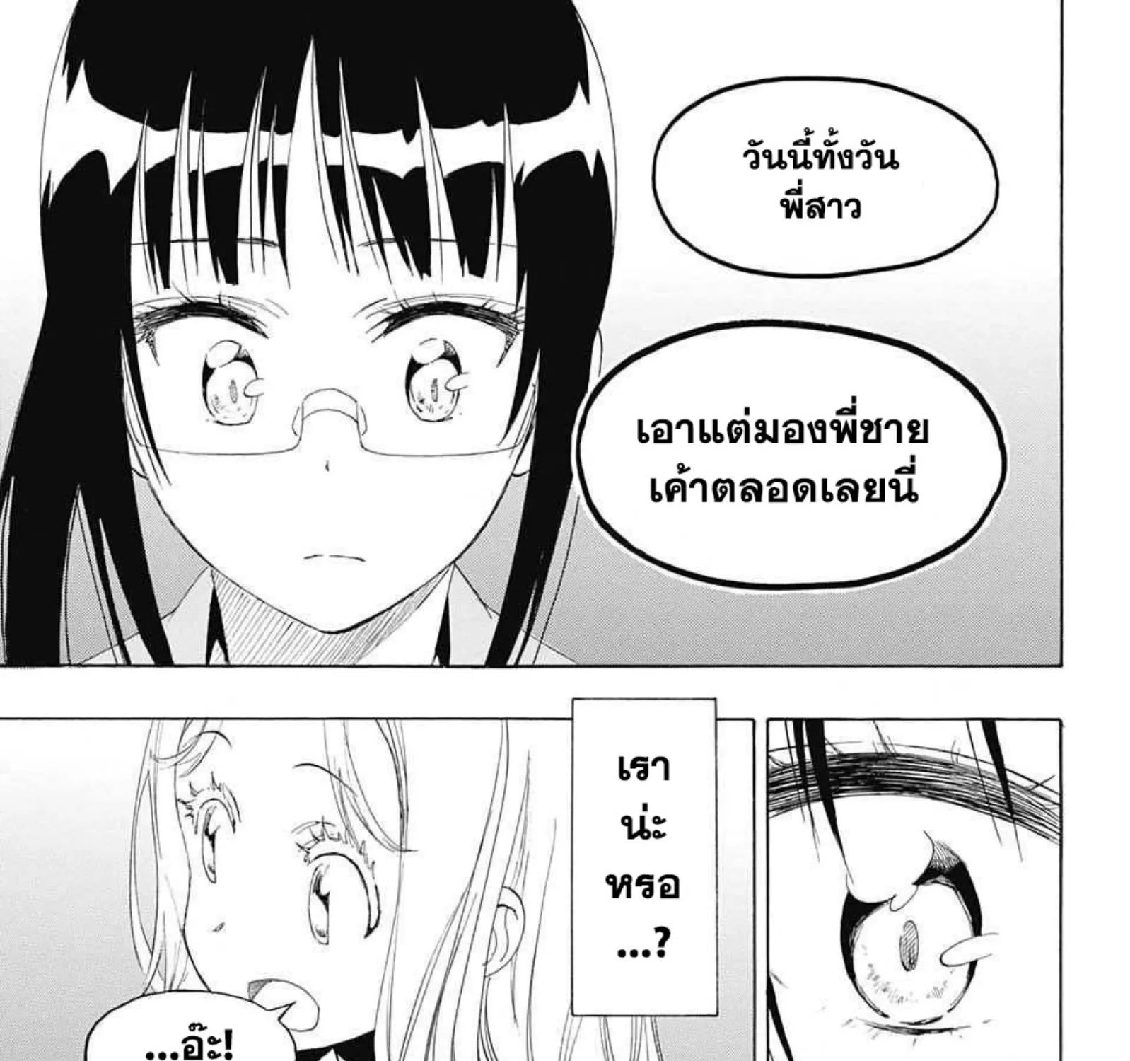 Nisekoi - หน้า 24