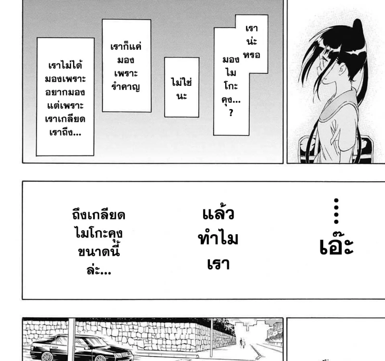 Nisekoi - หน้า 26