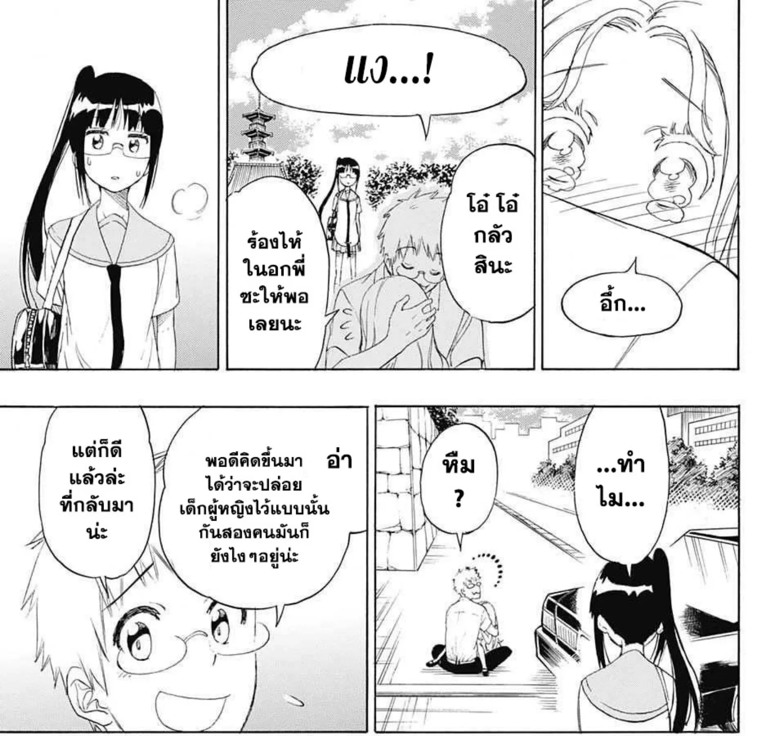 Nisekoi - หน้า 32