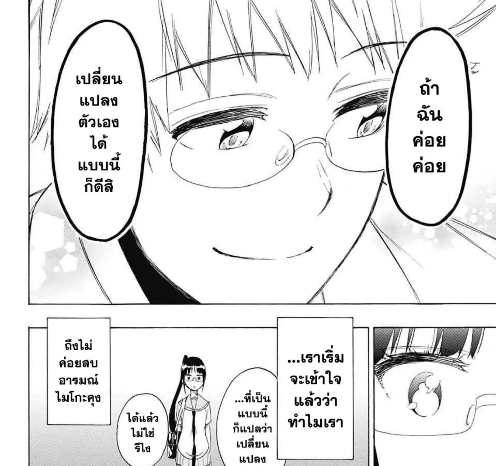 Nisekoi - หน้า 34