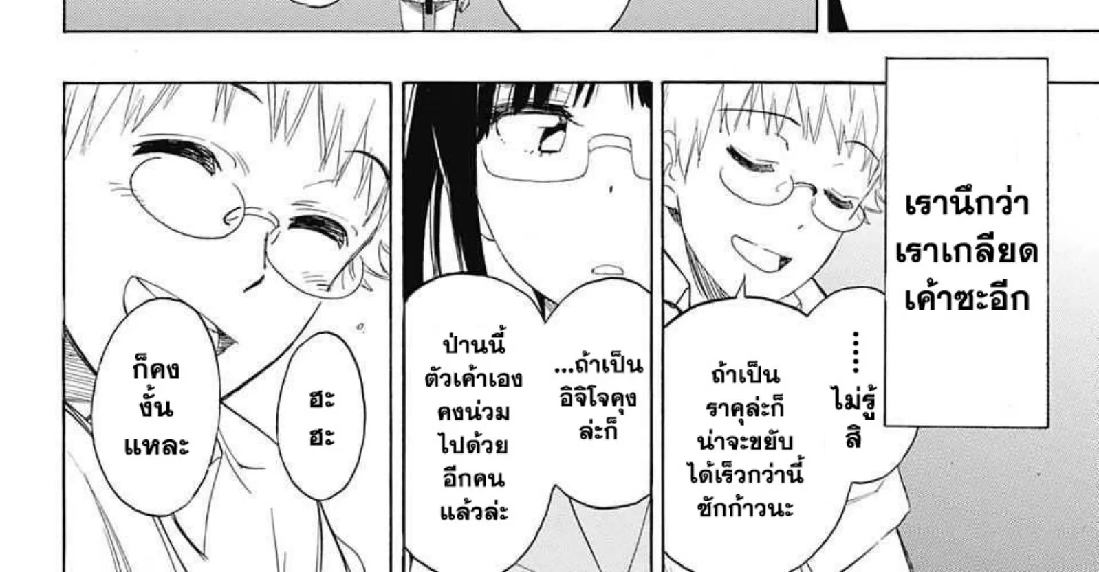 Nisekoi - หน้า 35