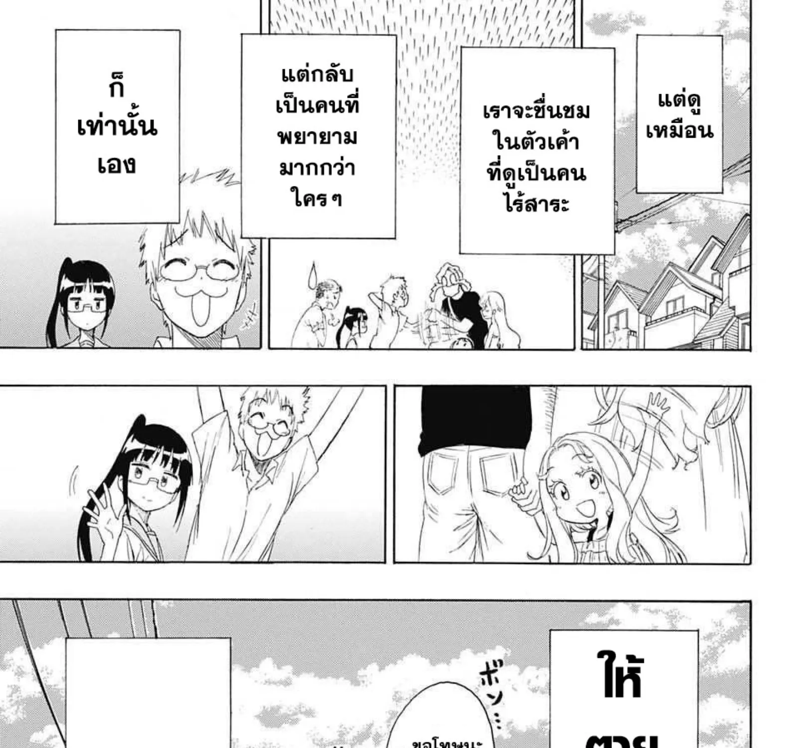 Nisekoi - หน้า 36