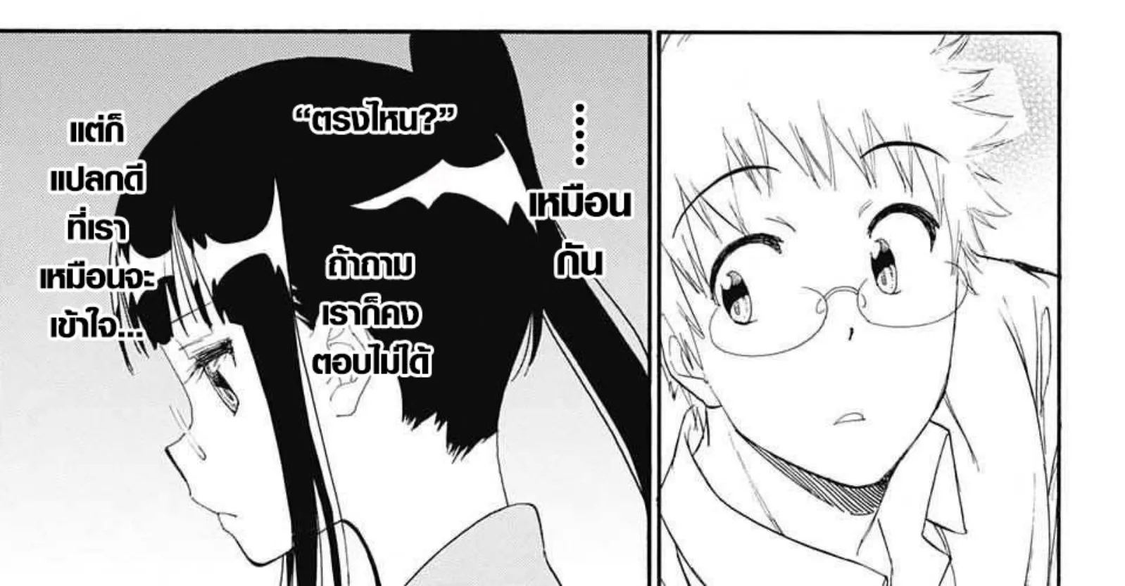 Nisekoi - หน้า 5