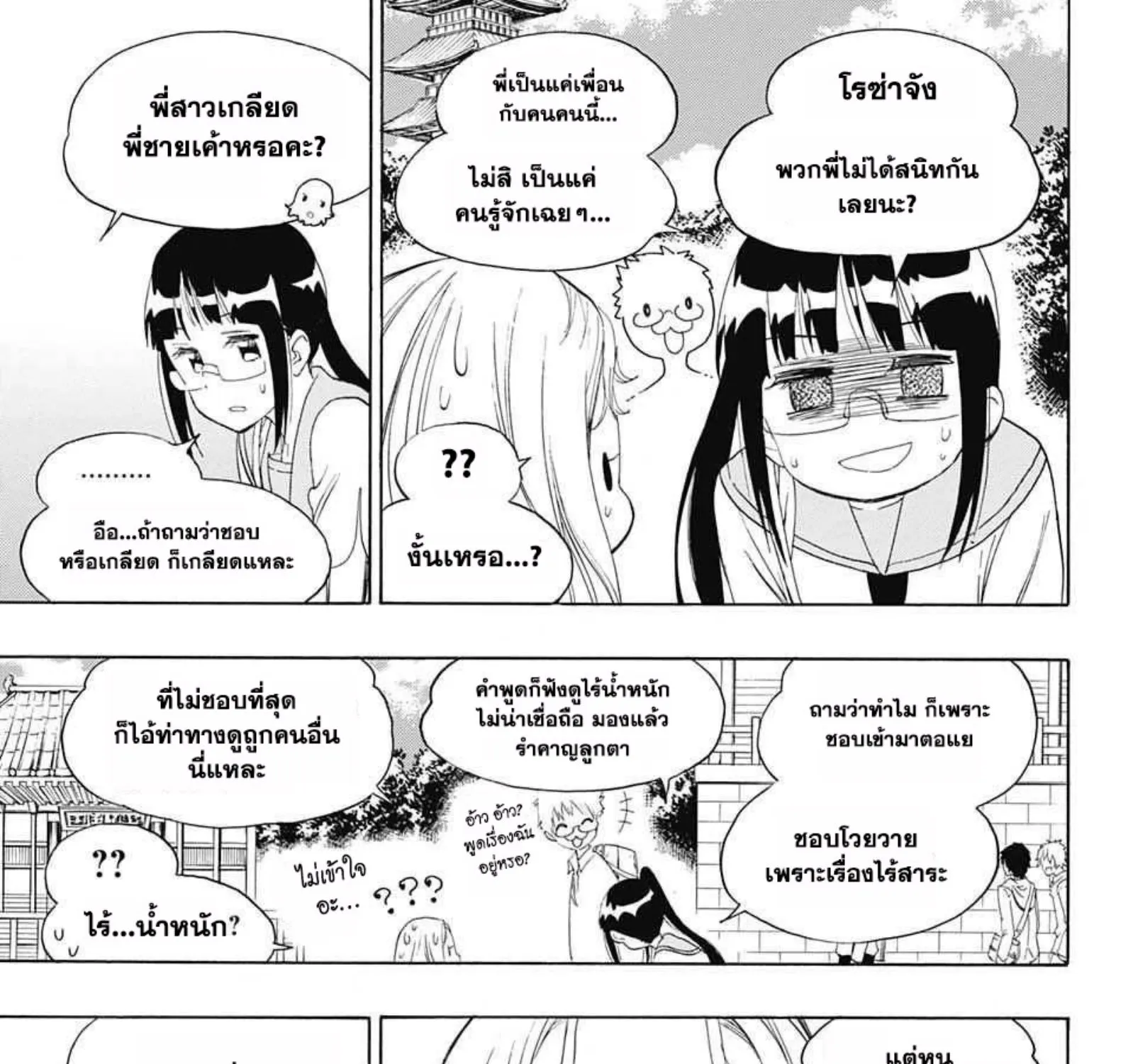 Nisekoi - หน้า 8