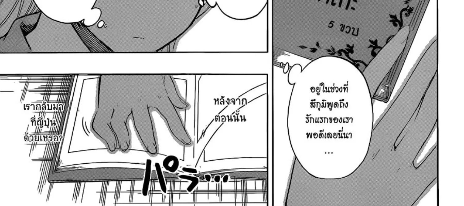 Nisekoi - หน้า 1