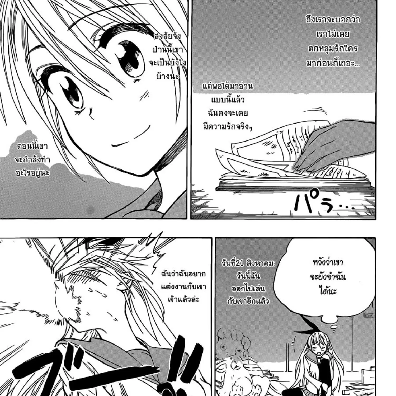 Nisekoi - หน้า 10