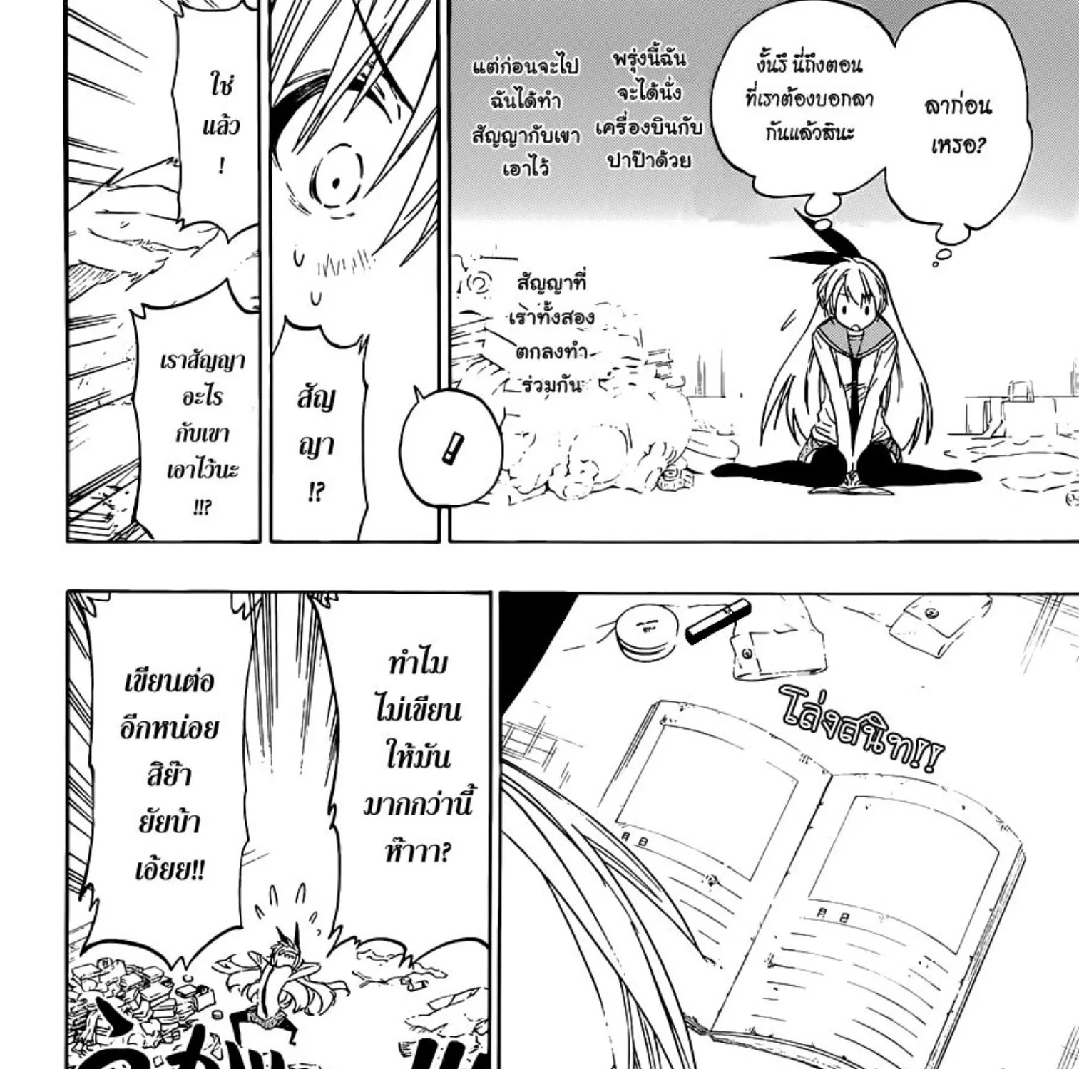 Nisekoi - หน้า 12