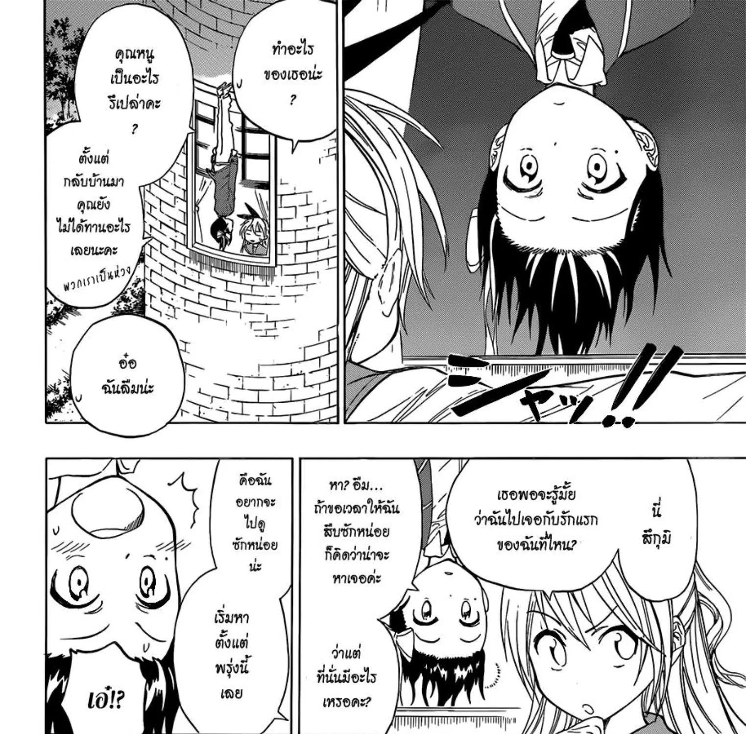 Nisekoi - หน้า 16