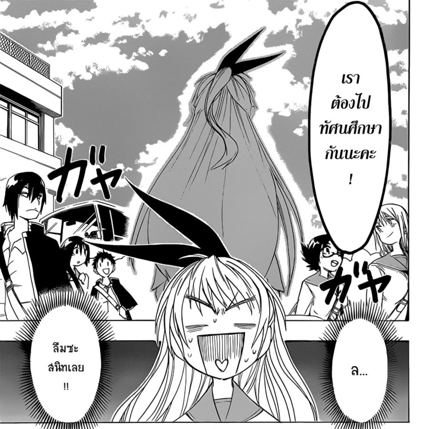 Nisekoi - หน้า 18