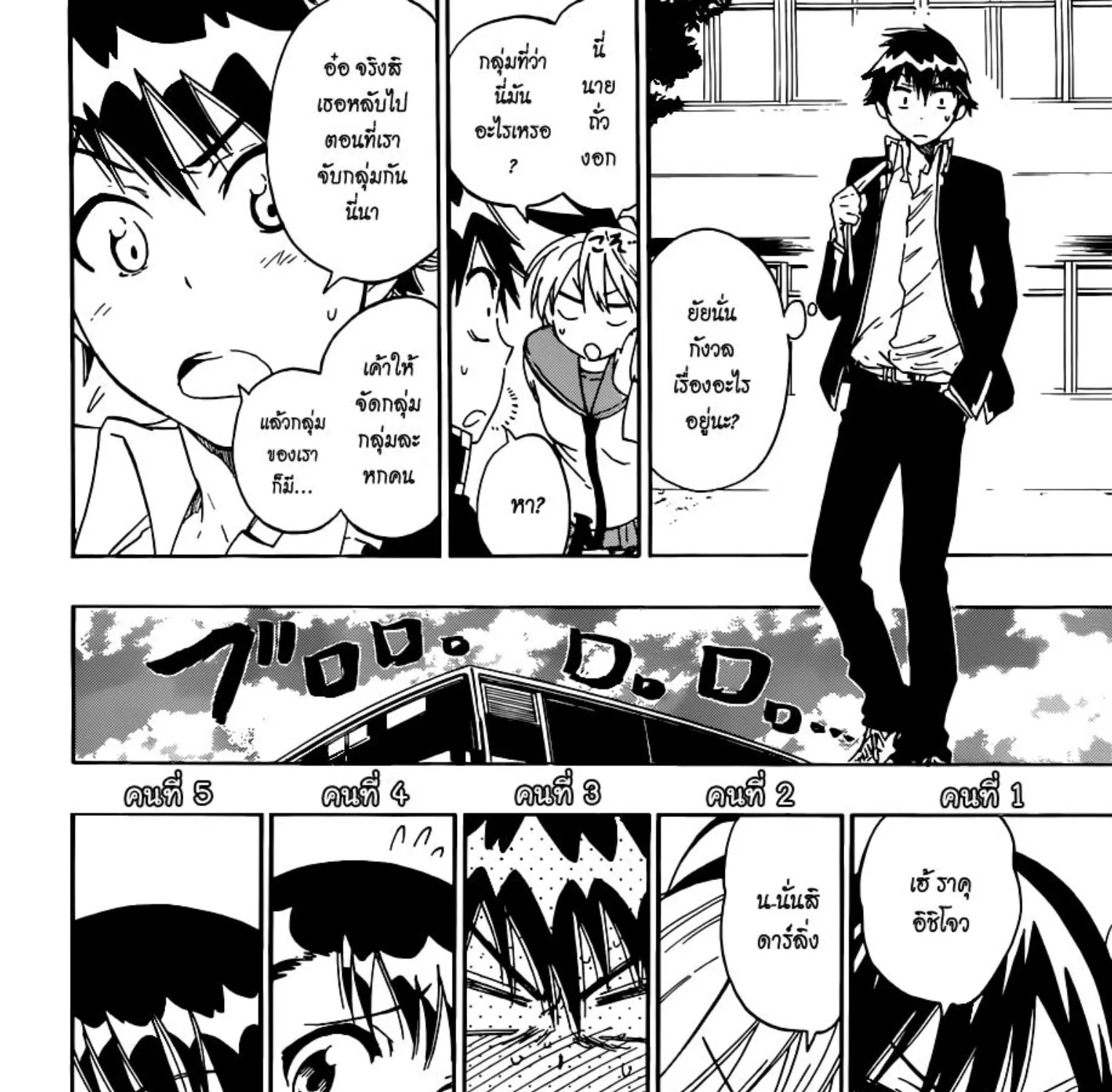 Nisekoi - หน้า 20