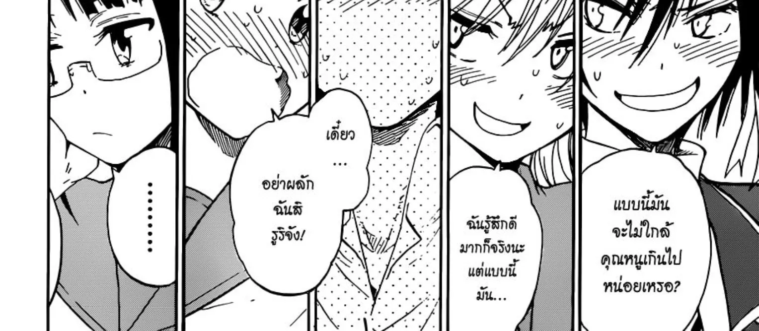 Nisekoi - หน้า 21