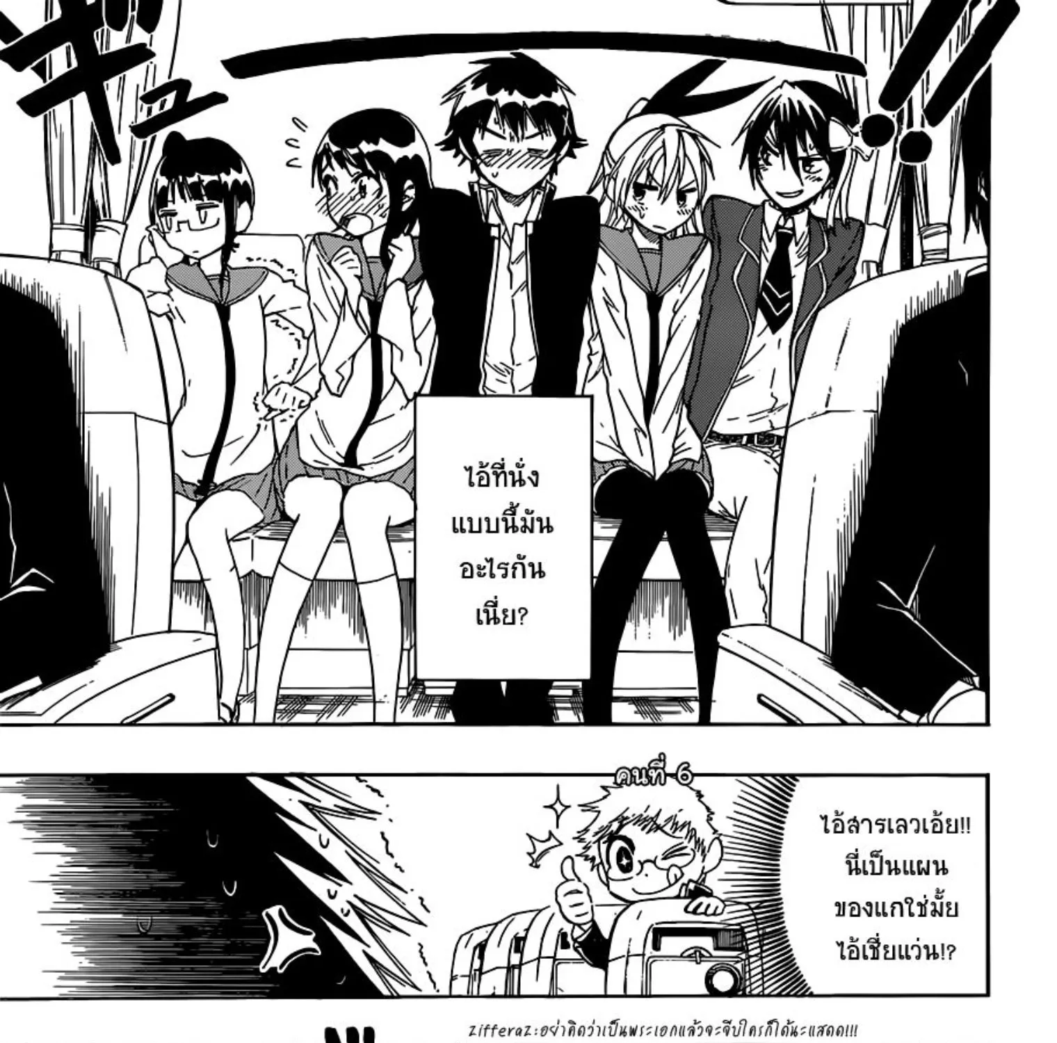 Nisekoi - หน้า 22