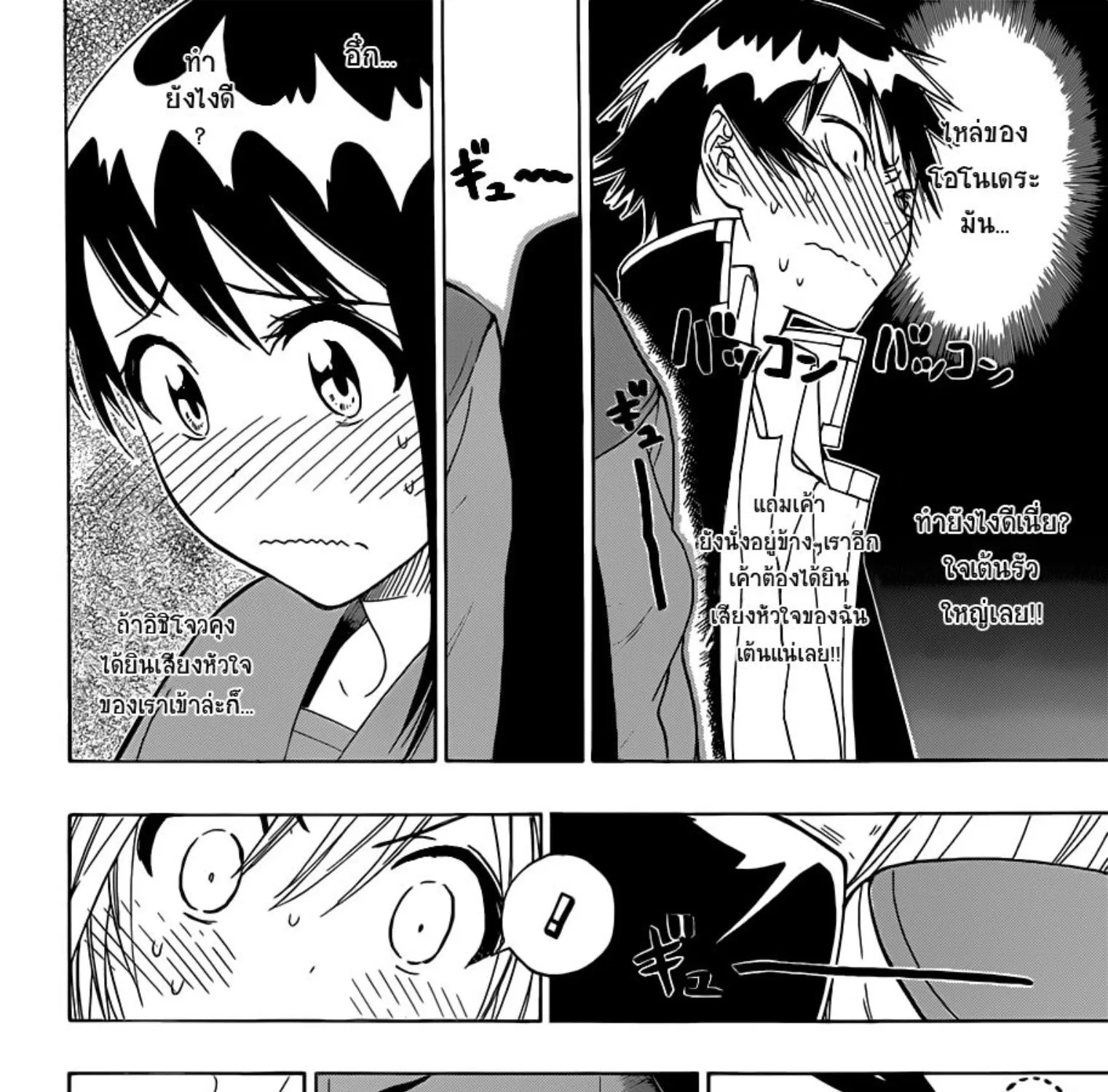 Nisekoi - หน้า 24