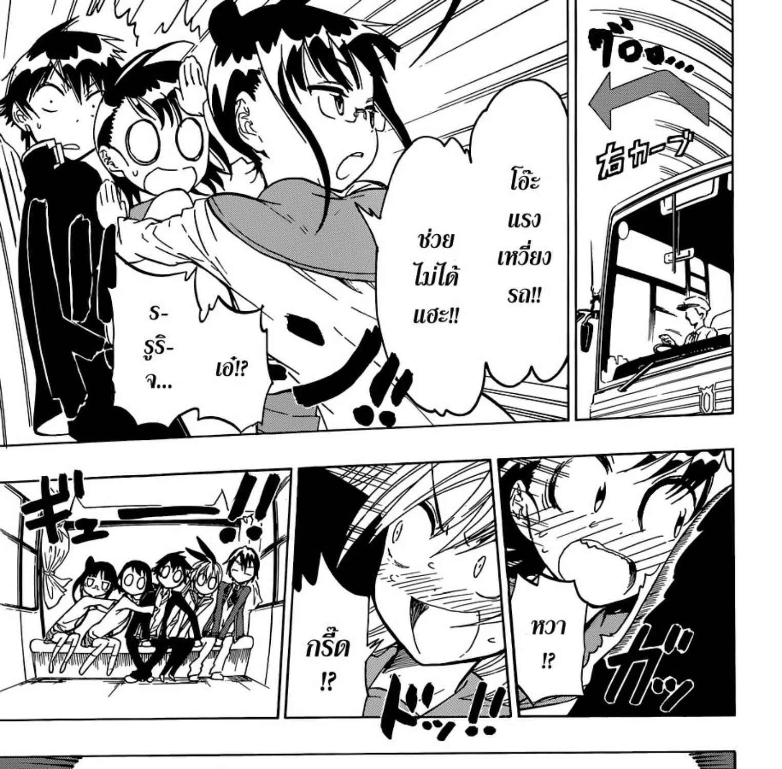 Nisekoi - หน้า 26