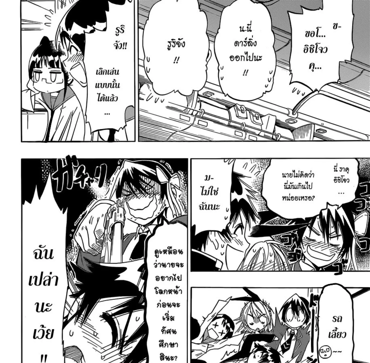 Nisekoi - หน้า 28