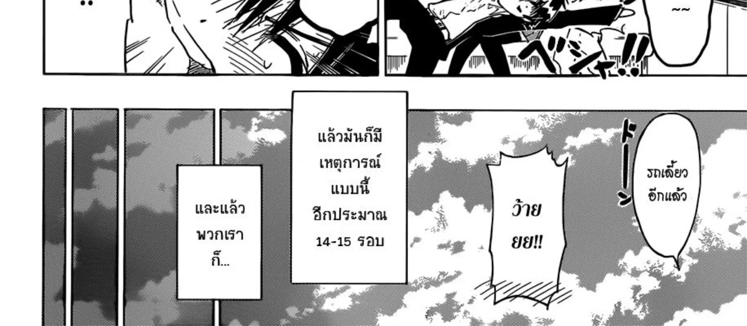 Nisekoi - หน้า 29