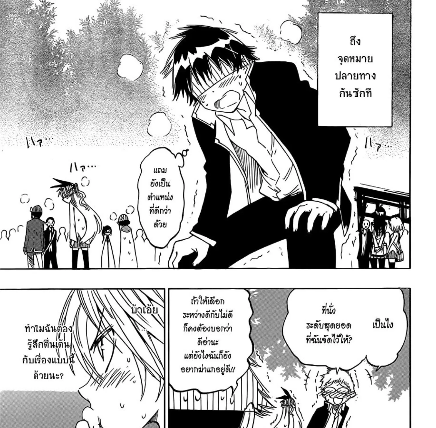 Nisekoi - หน้า 30