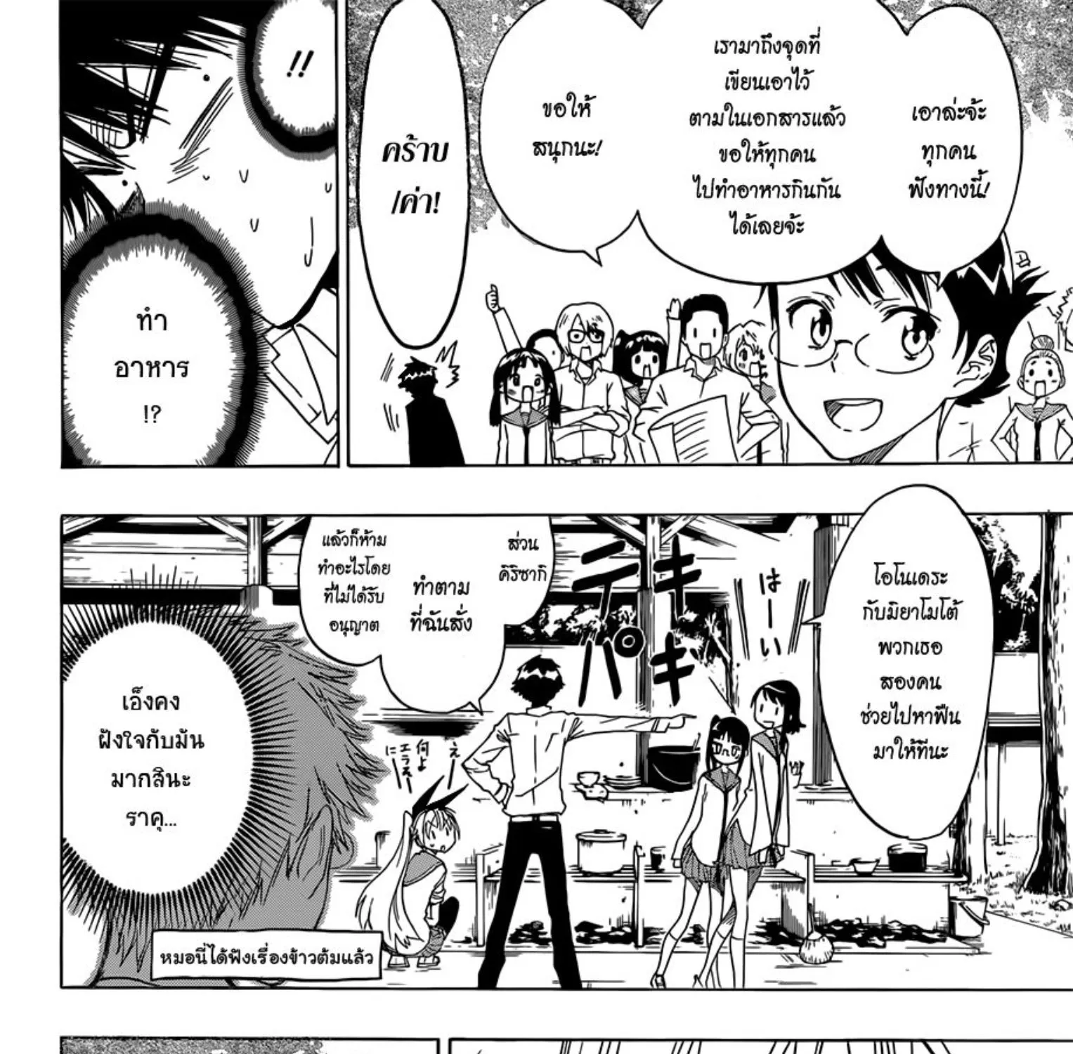 Nisekoi - หน้า 32