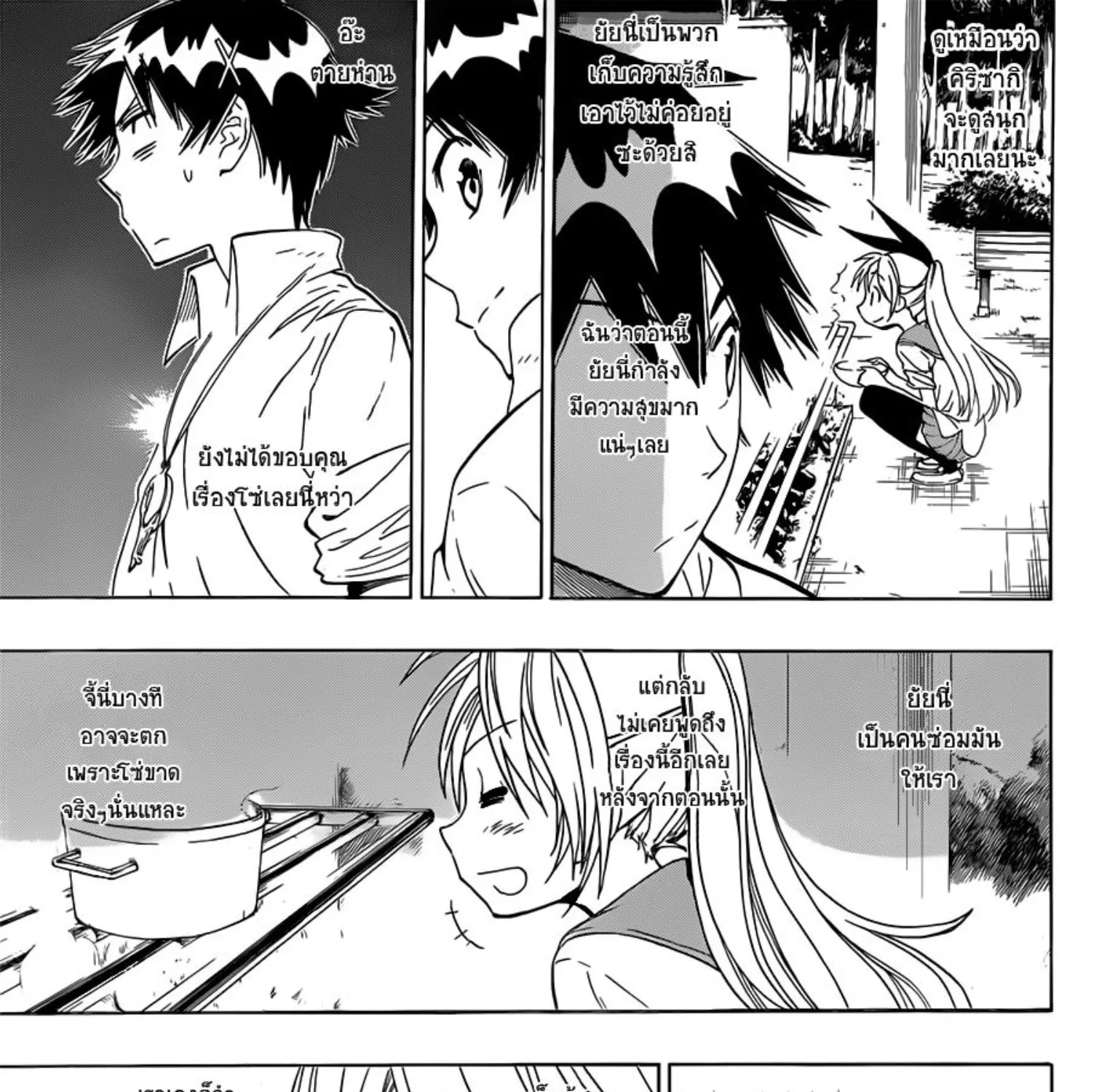 Nisekoi - หน้า 34