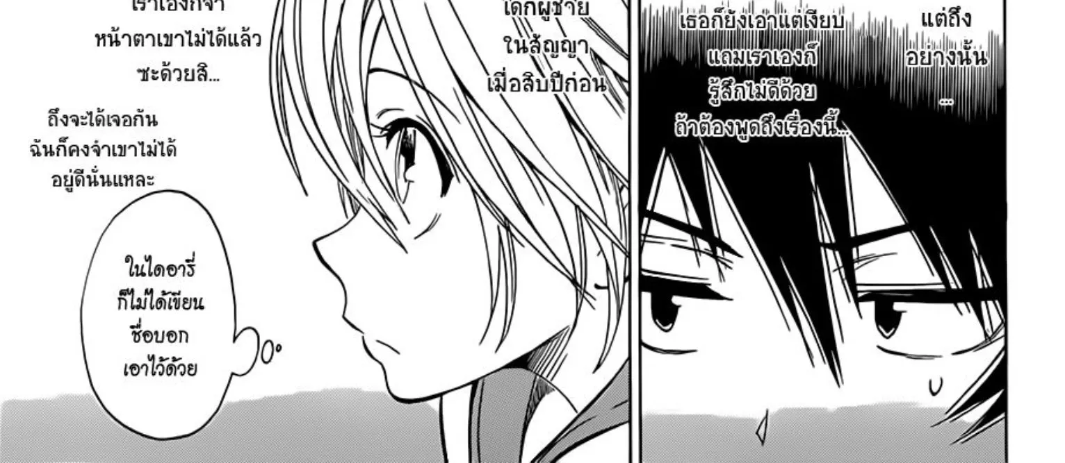 Nisekoi - หน้า 35