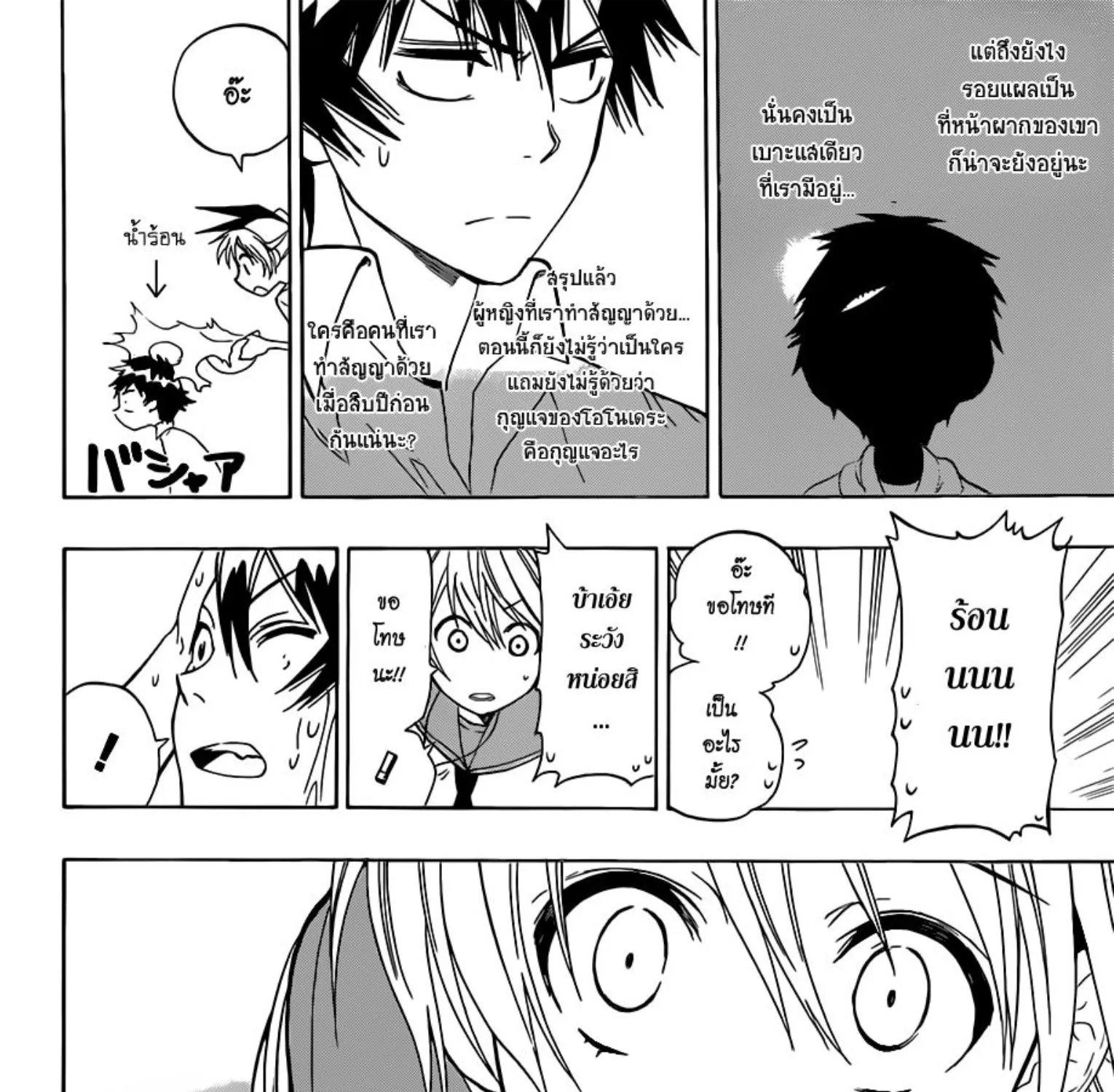 Nisekoi - หน้า 36