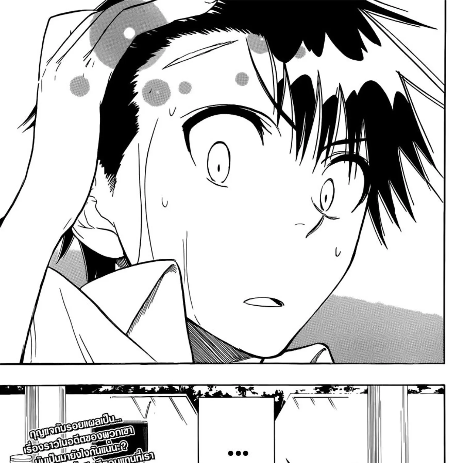 Nisekoi - หน้า 38