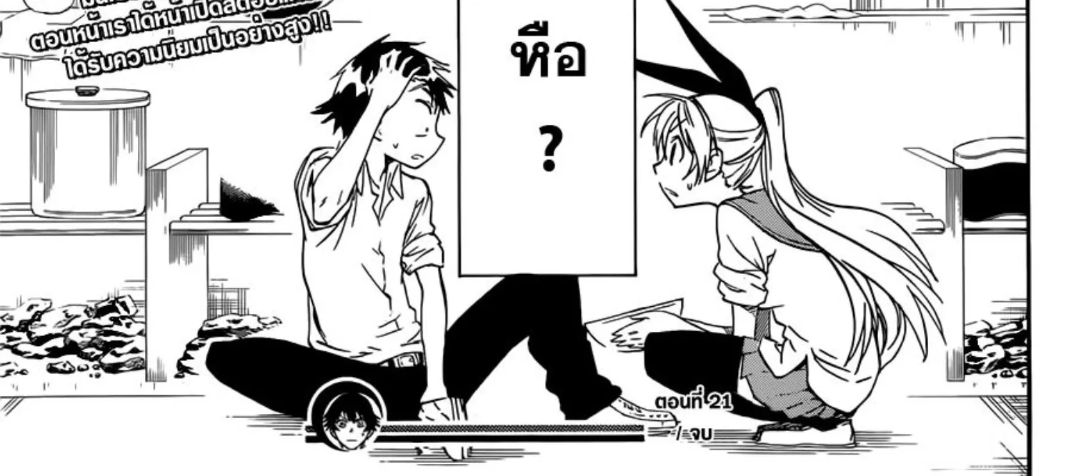 Nisekoi - หน้า 39