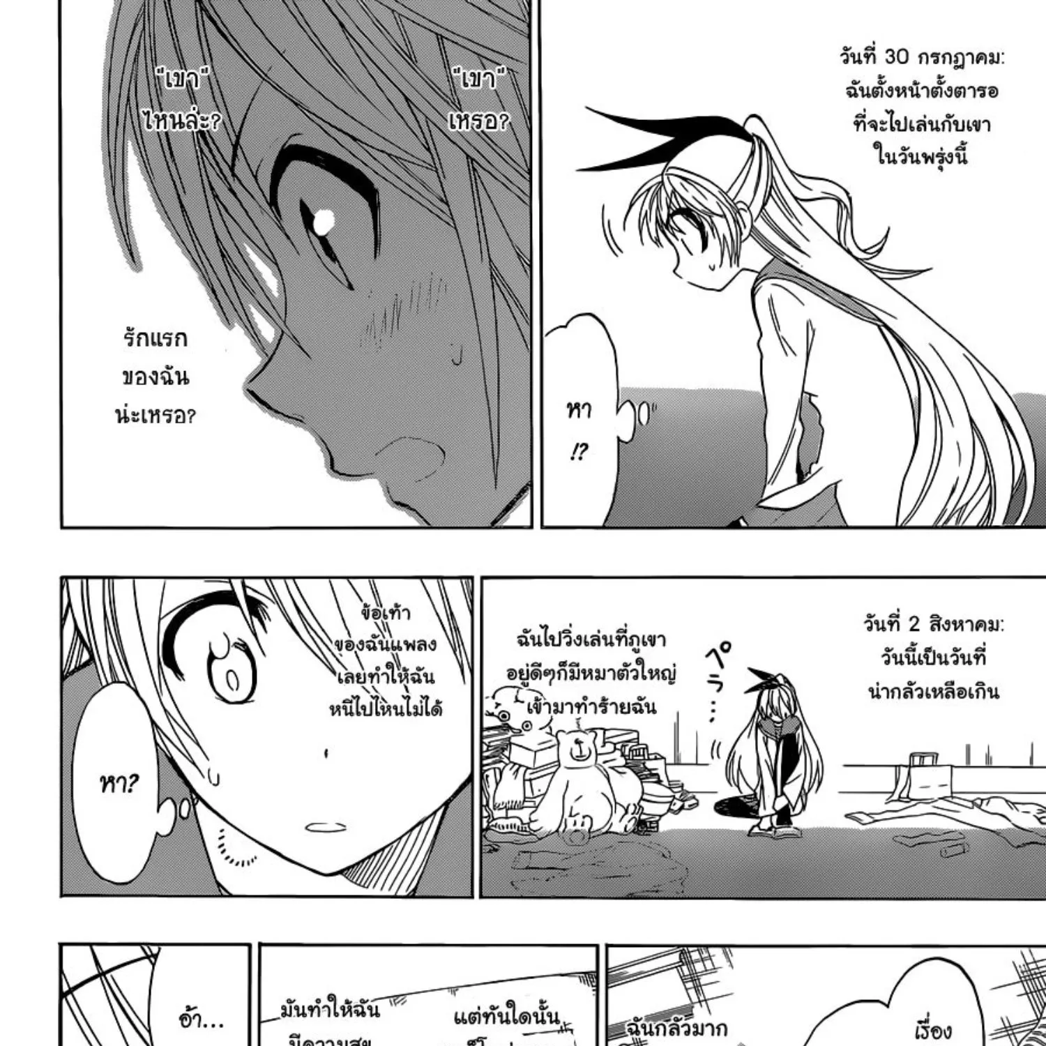 Nisekoi - หน้า 4