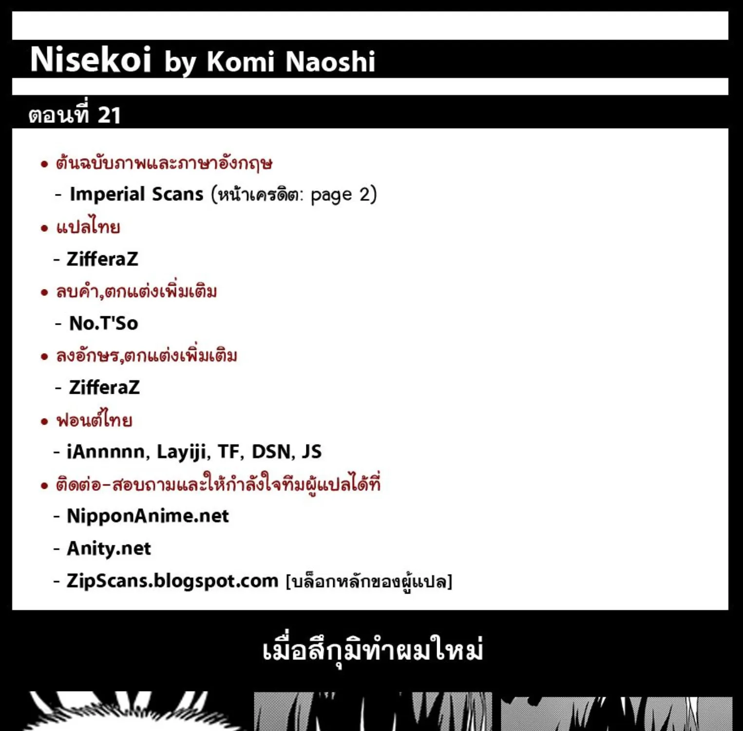 Nisekoi - หน้า 40