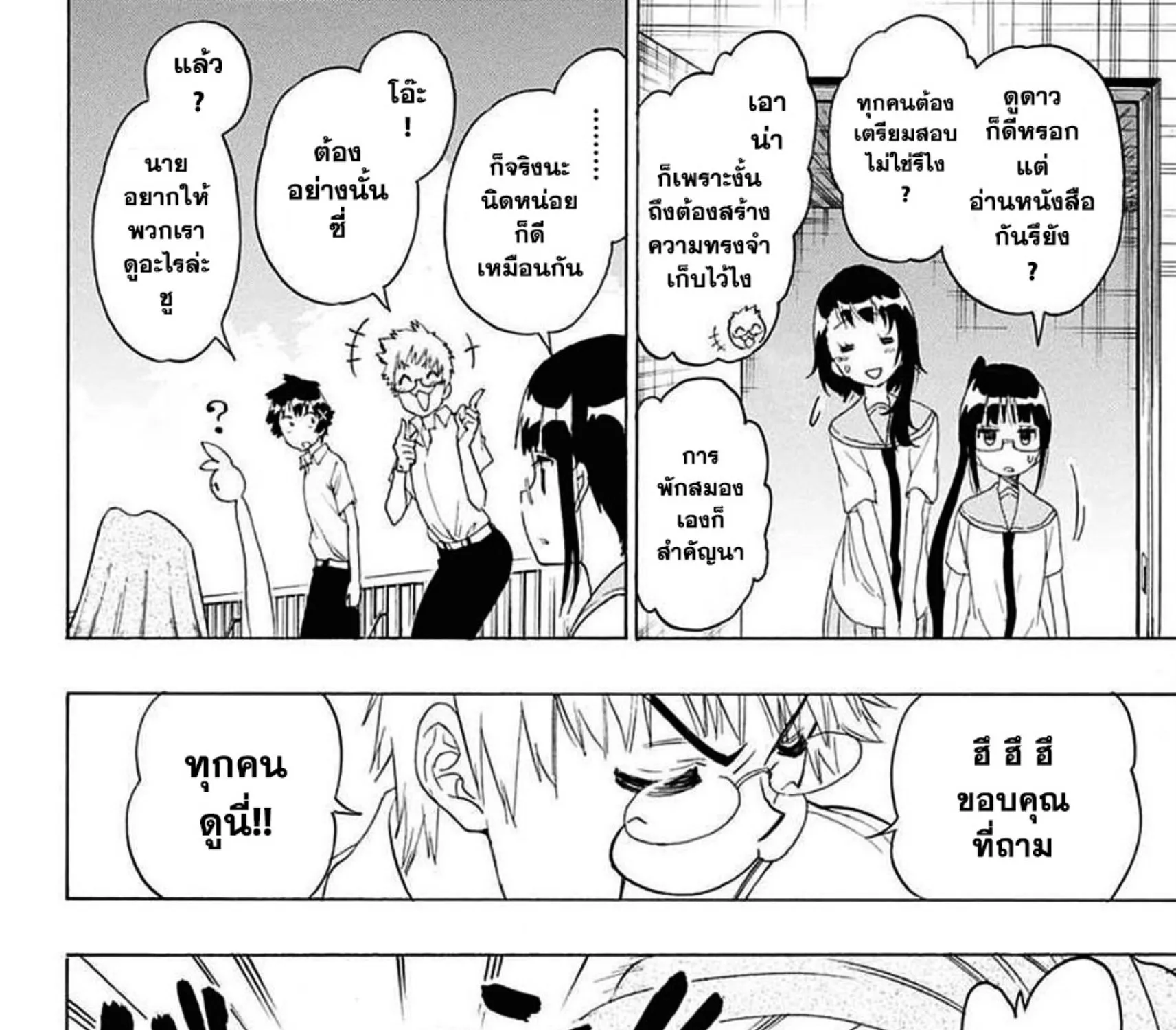 Nisekoi - หน้า 10