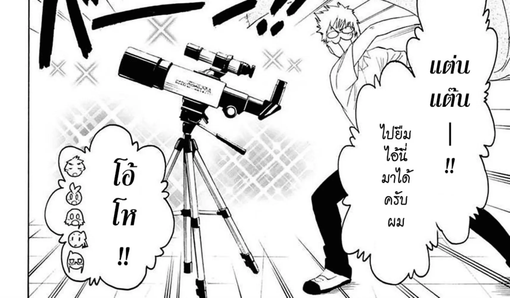 Nisekoi - หน้า 11