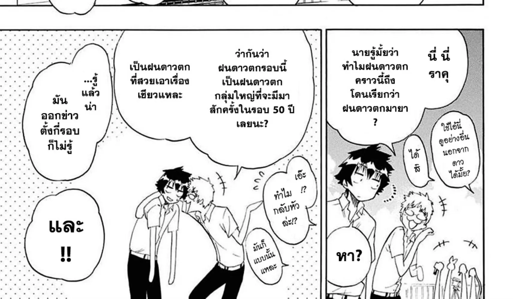 Nisekoi - หน้า 13