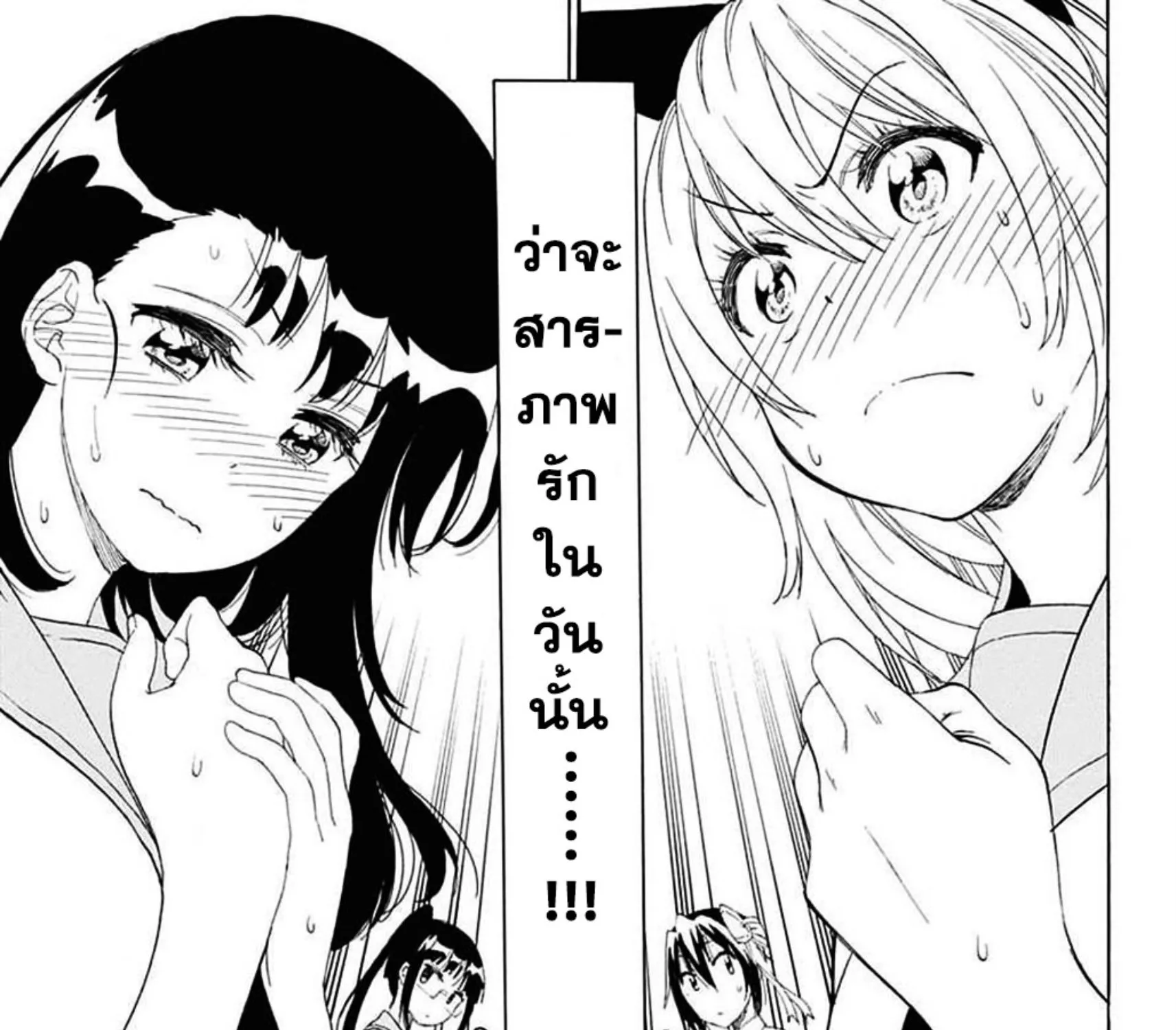 Nisekoi - หน้า 16