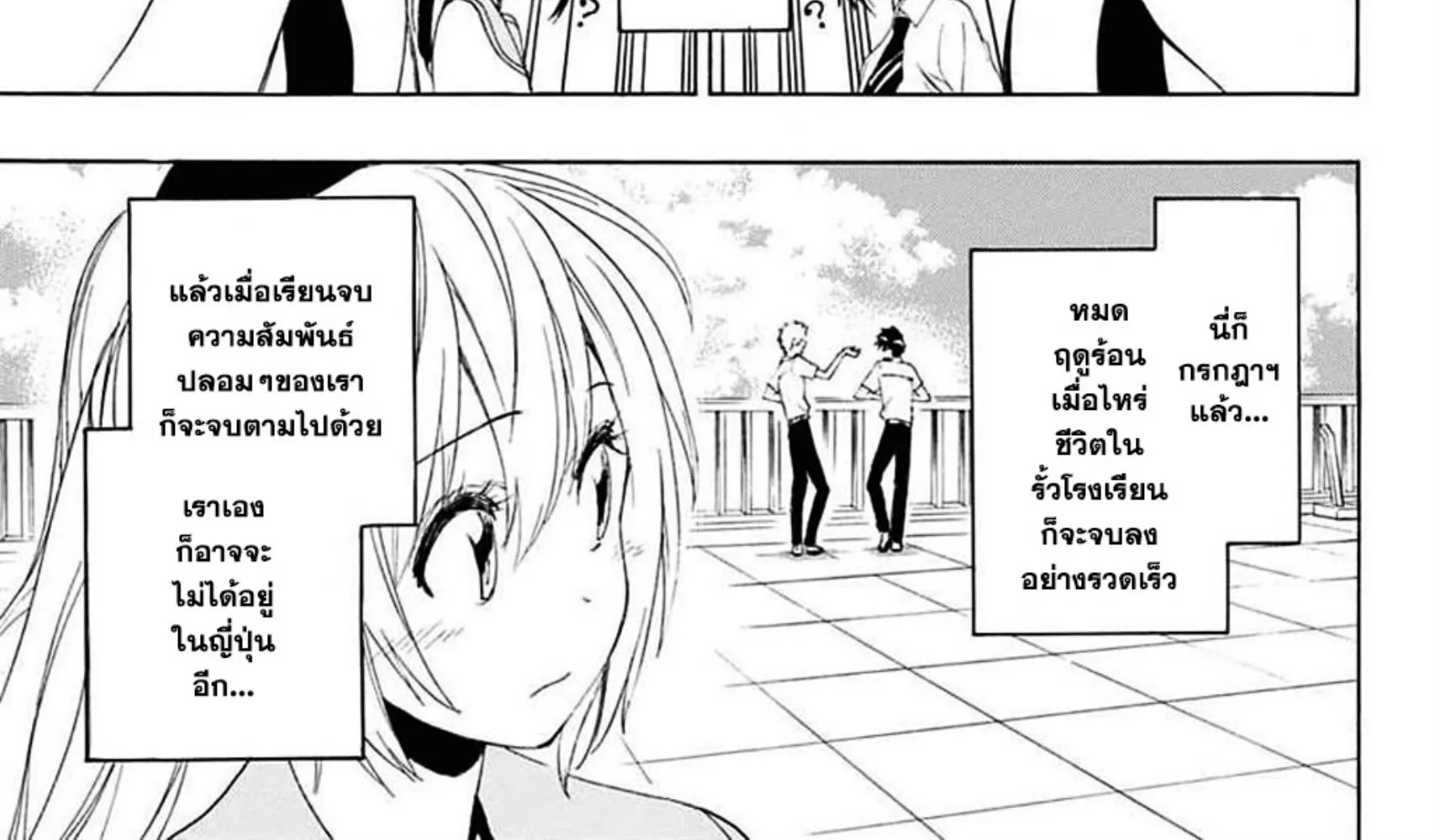 Nisekoi - หน้า 17