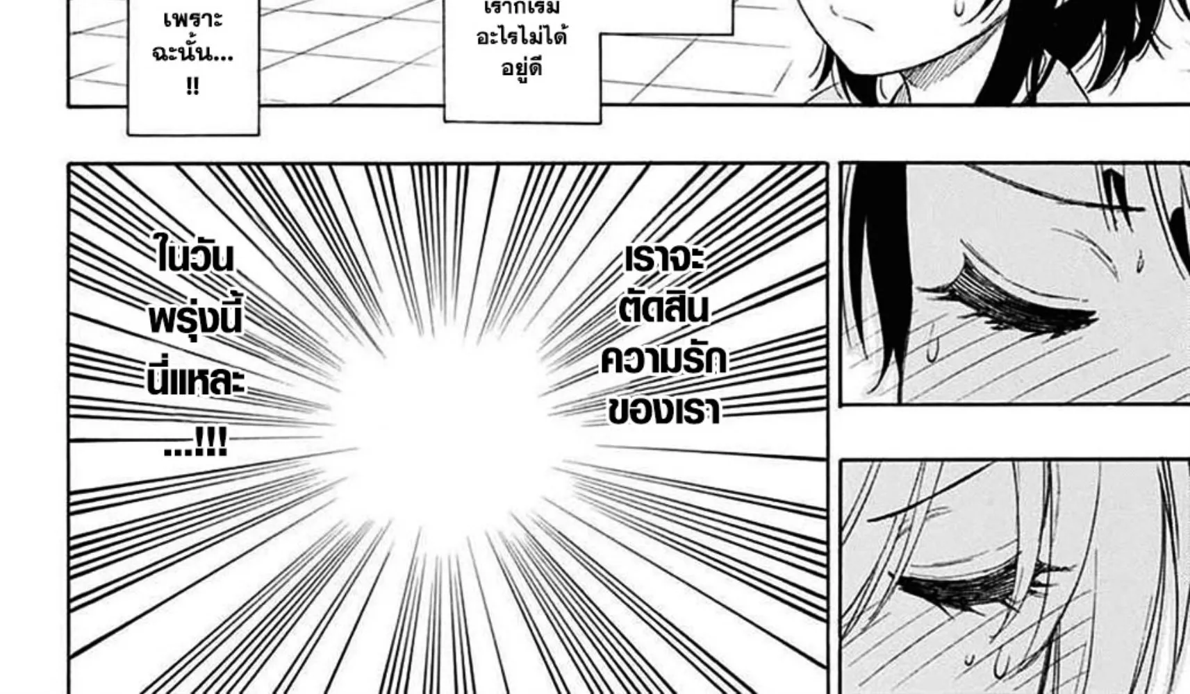 Nisekoi - หน้า 19