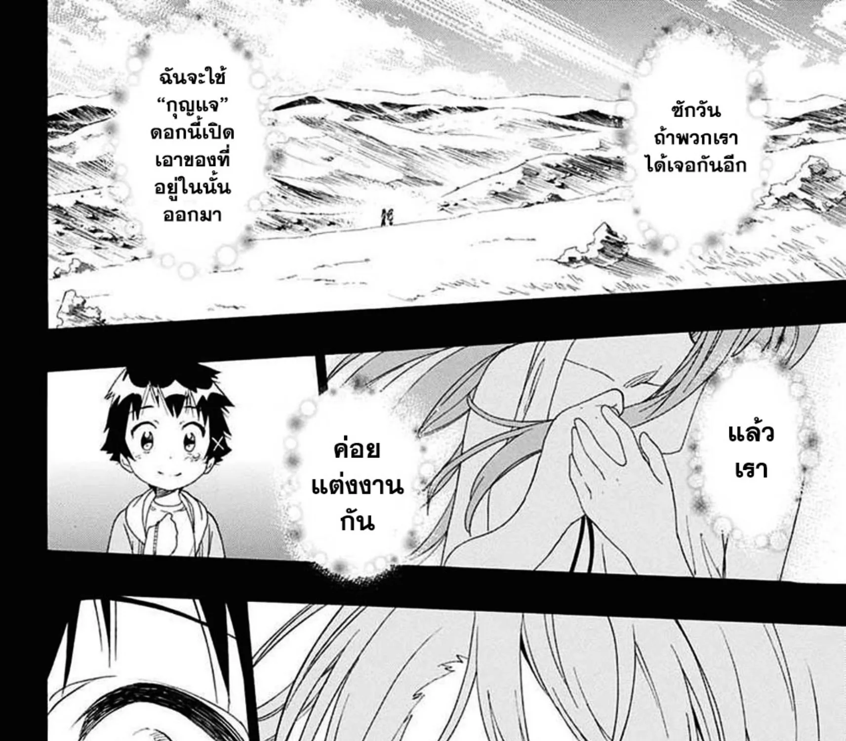 Nisekoi - หน้า 2