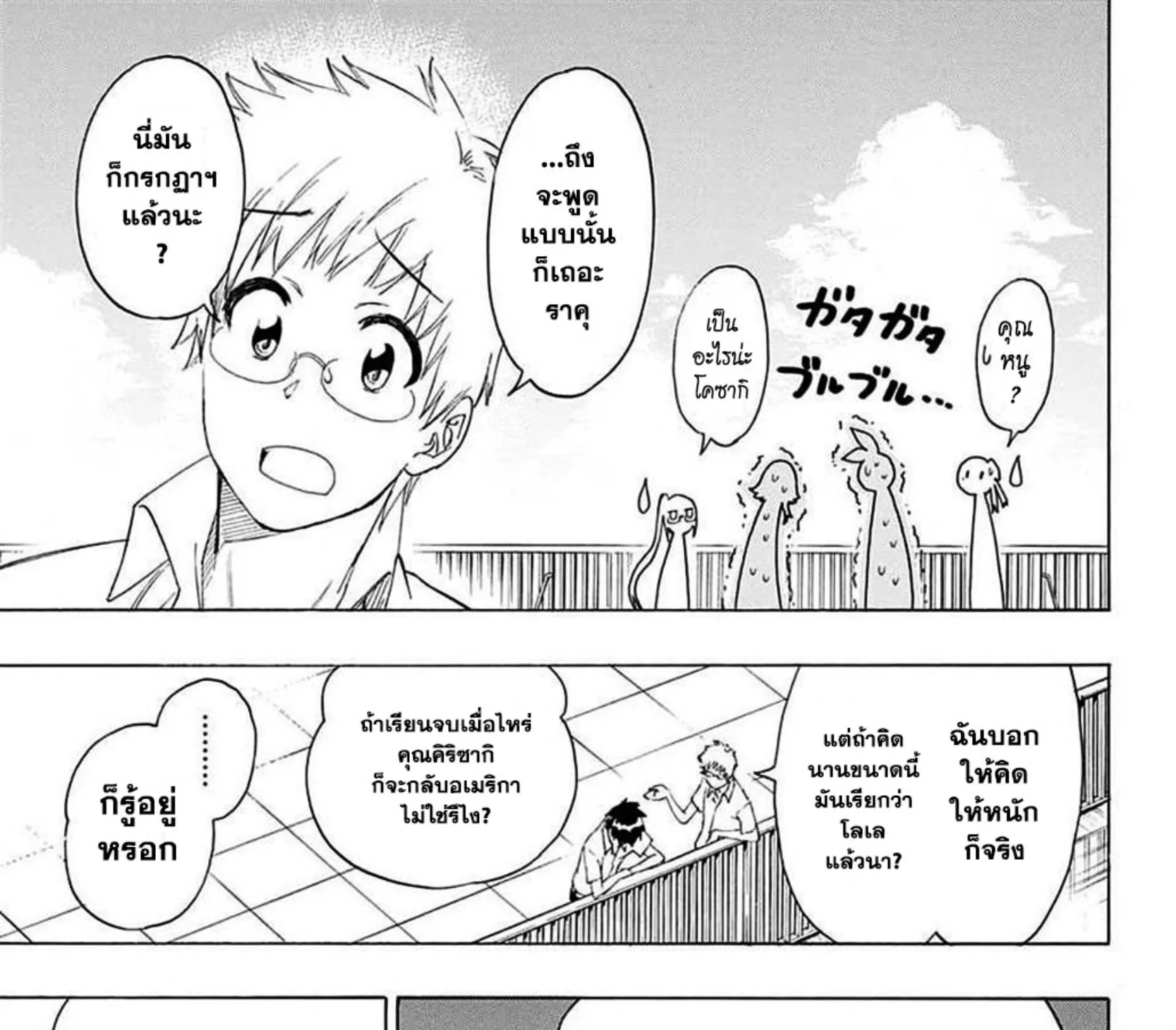 Nisekoi - หน้า 20