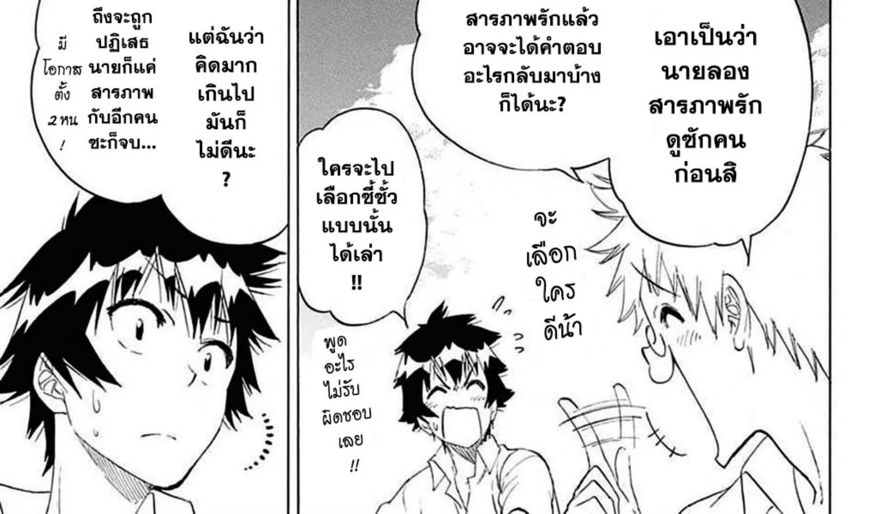 Nisekoi - หน้า 21