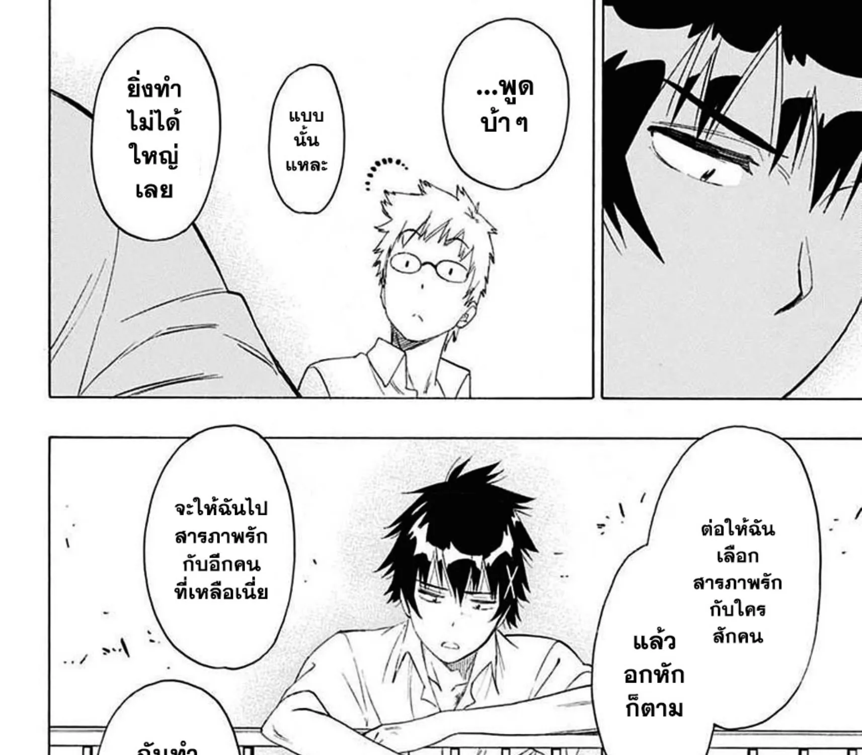 Nisekoi - หน้า 22