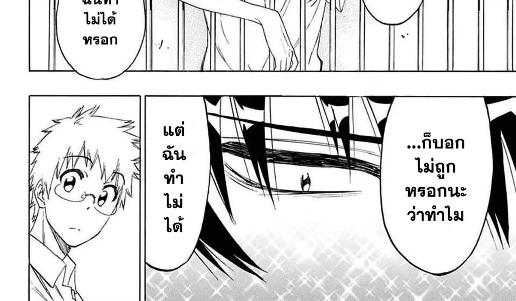 Nisekoi - หน้า 23