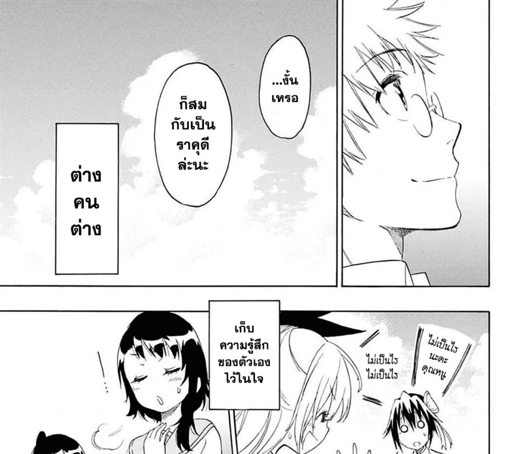 Nisekoi - หน้า 24