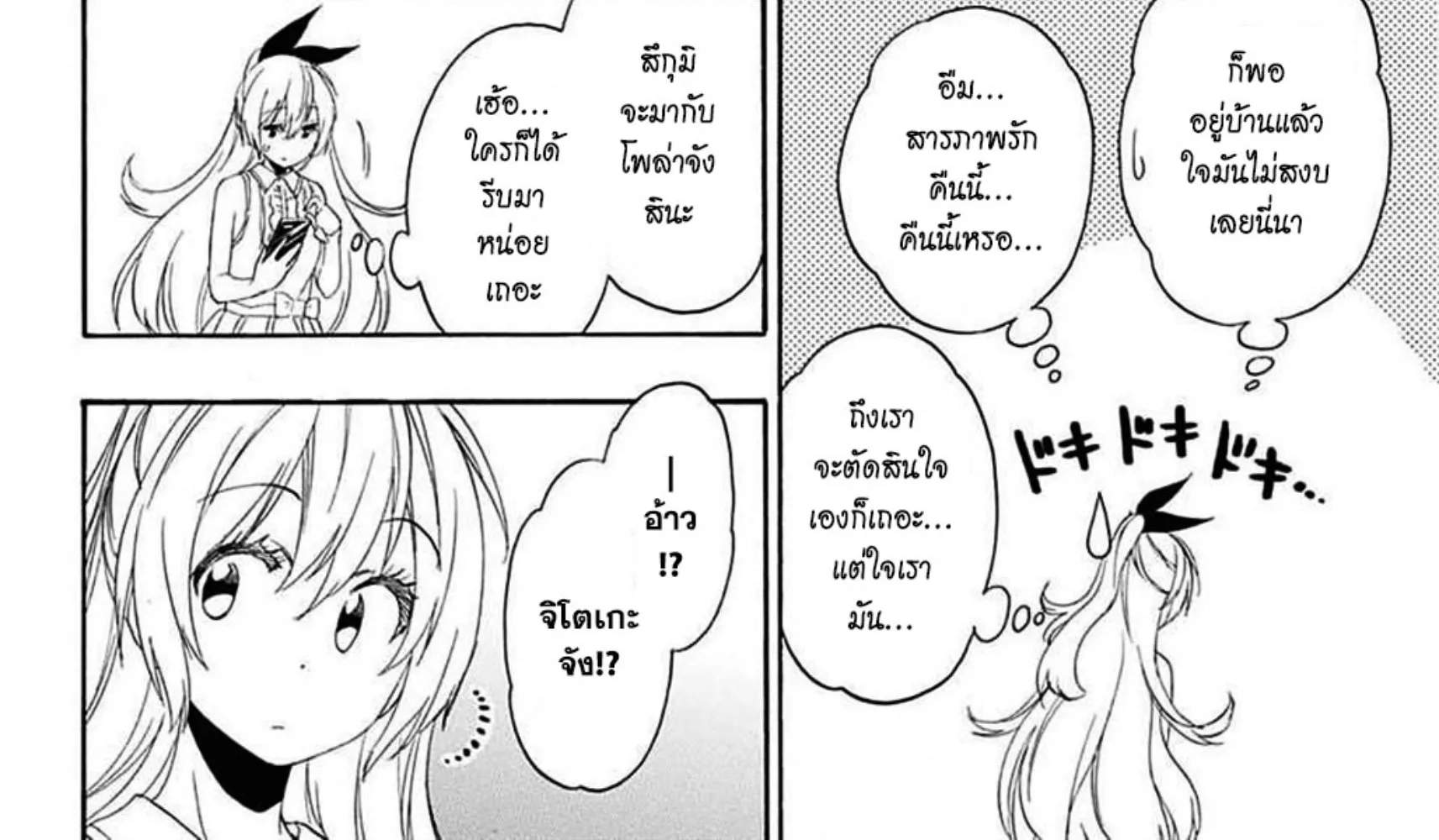 Nisekoi - หน้า 27