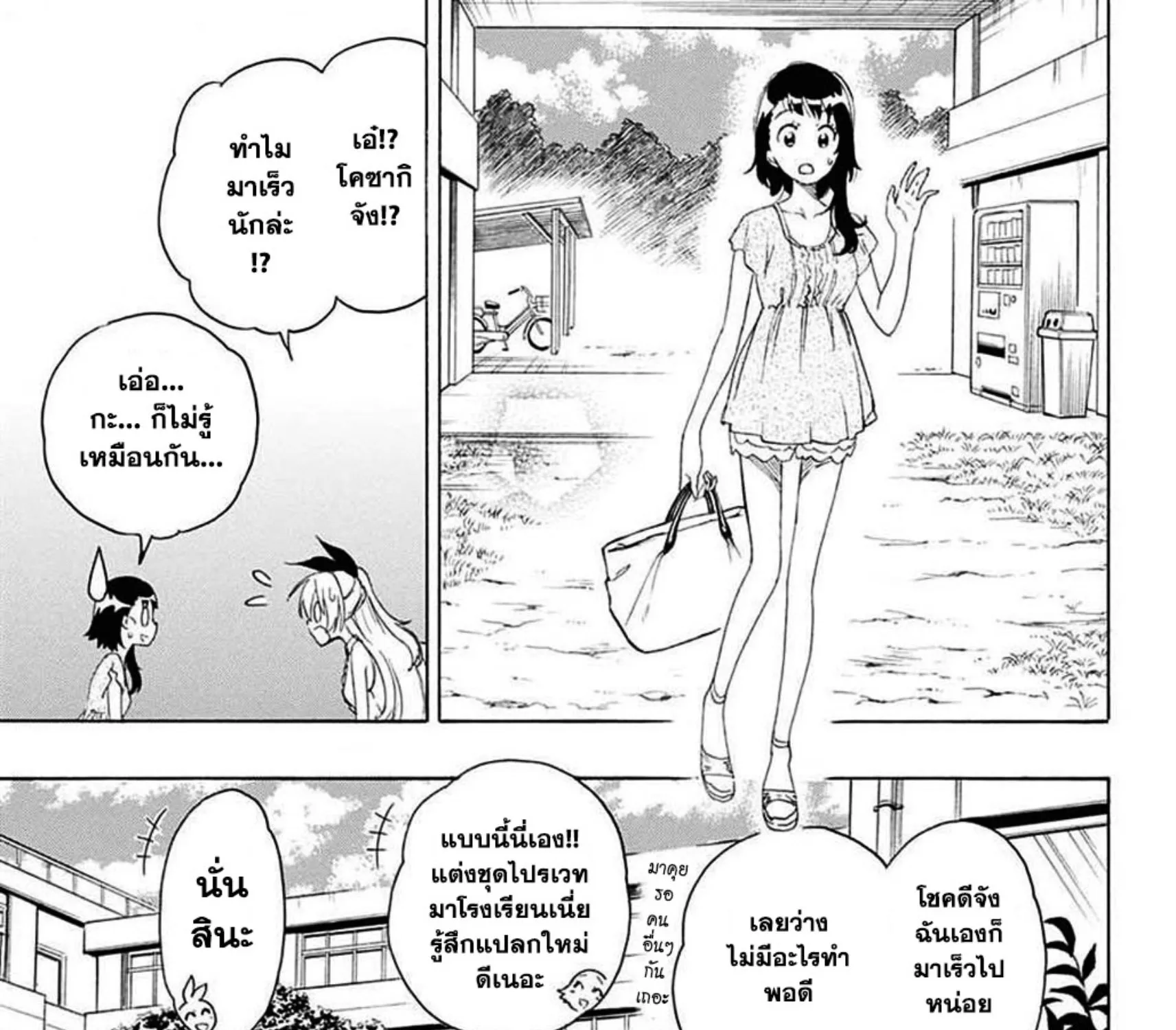 Nisekoi - หน้า 28