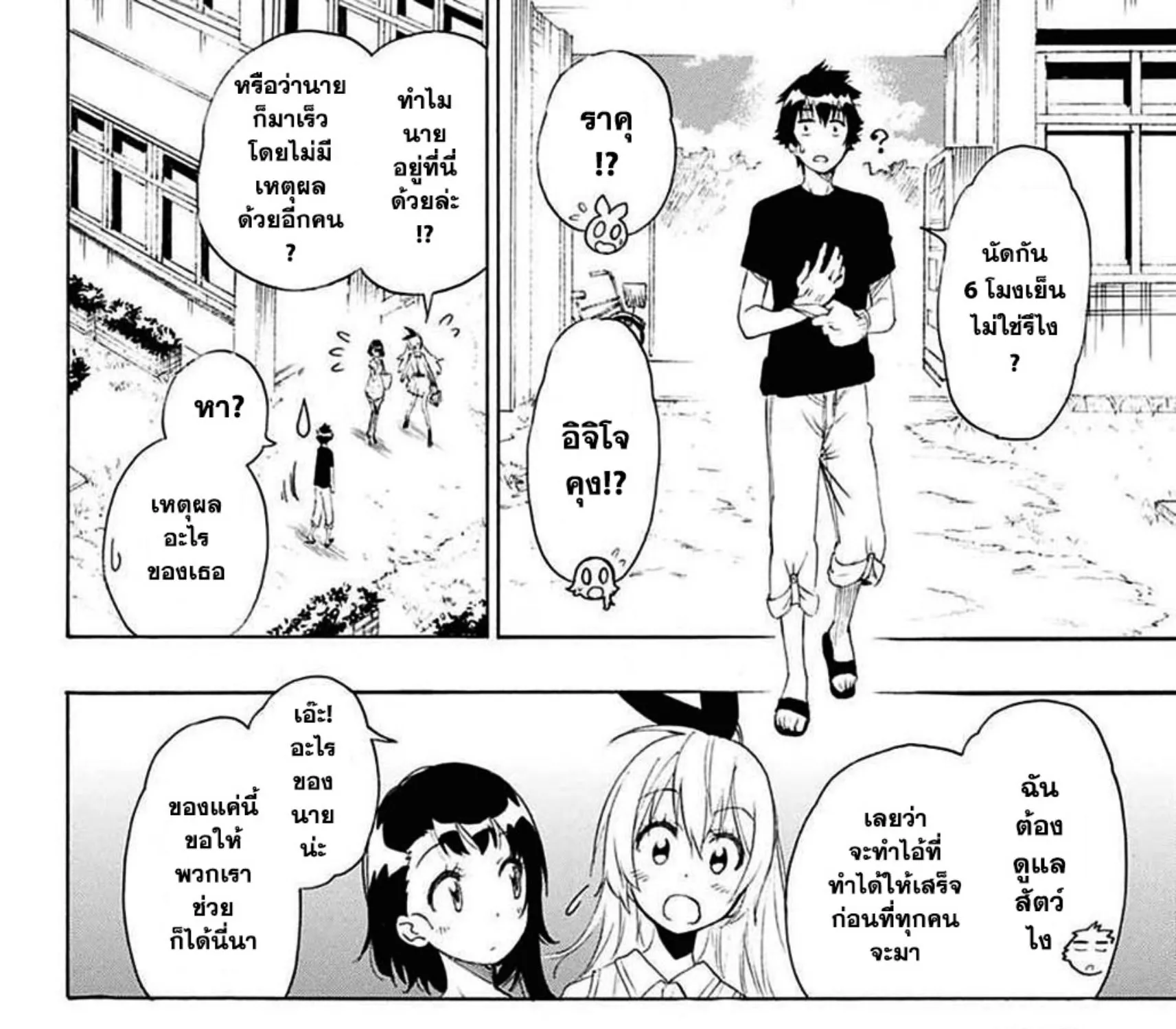 Nisekoi - หน้า 30