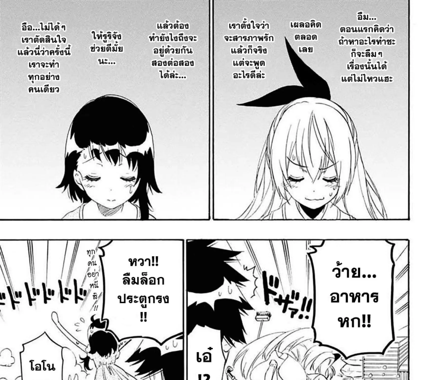 Nisekoi - หน้า 32