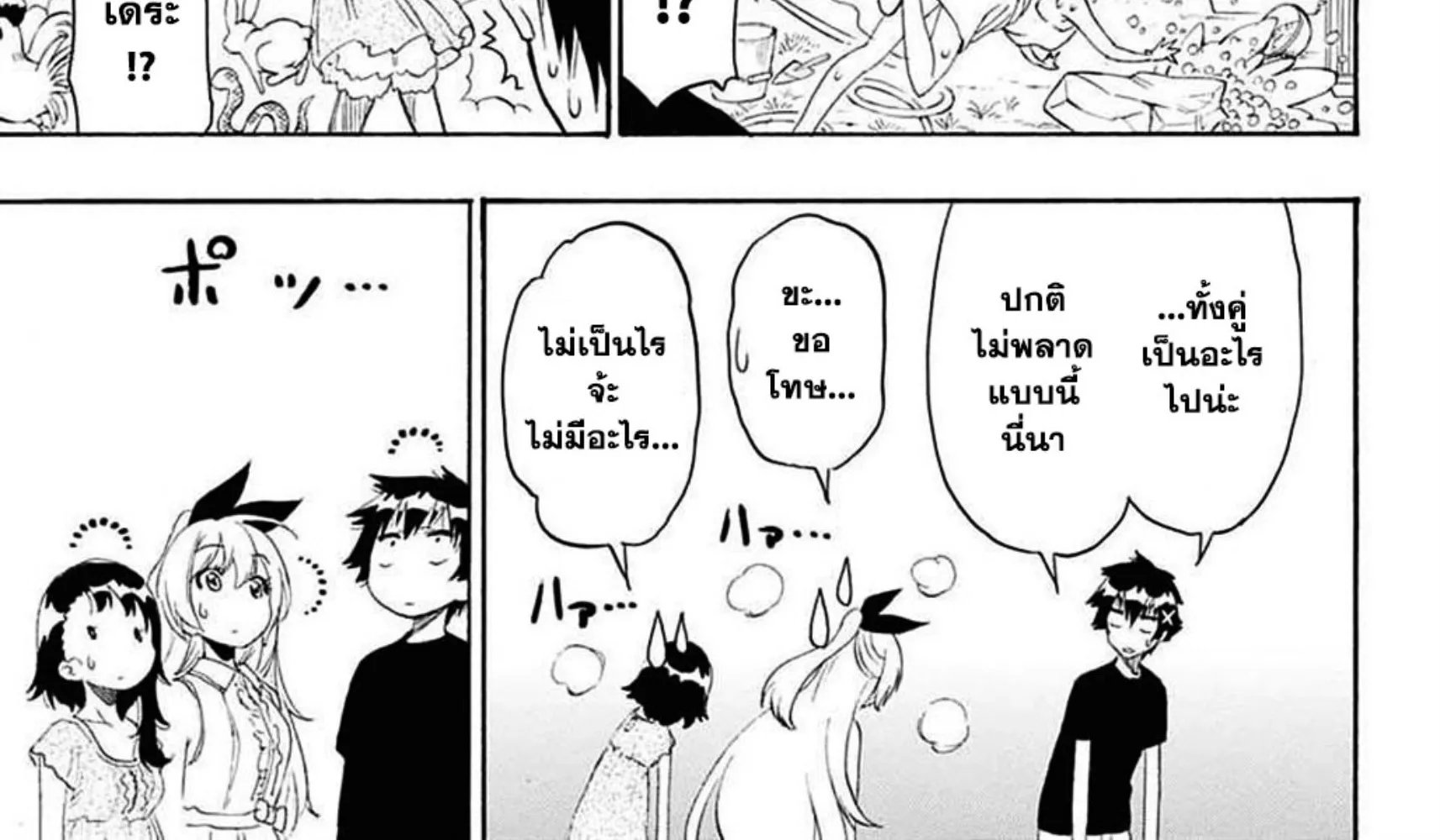 Nisekoi - หน้า 33