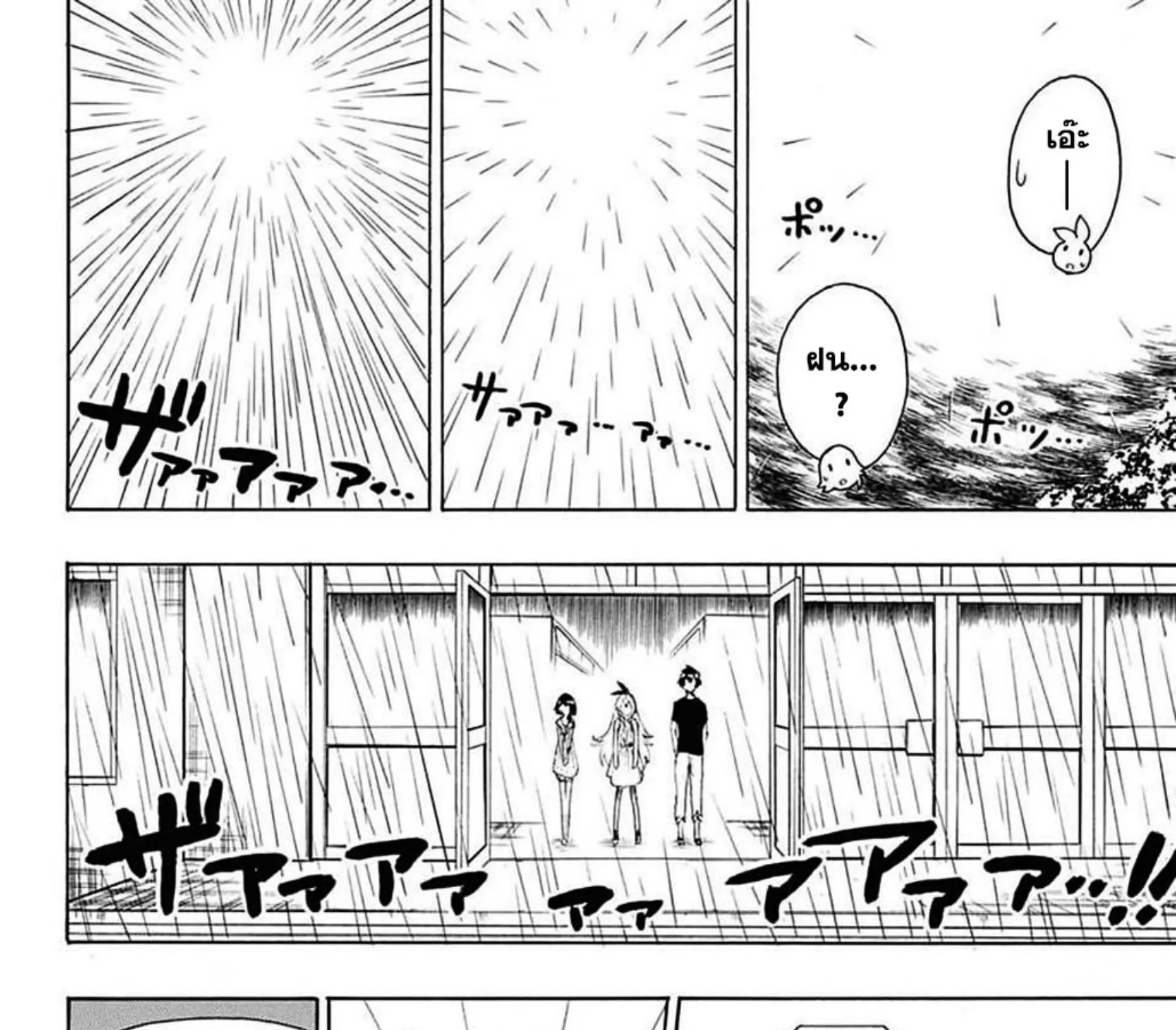 Nisekoi - หน้า 34