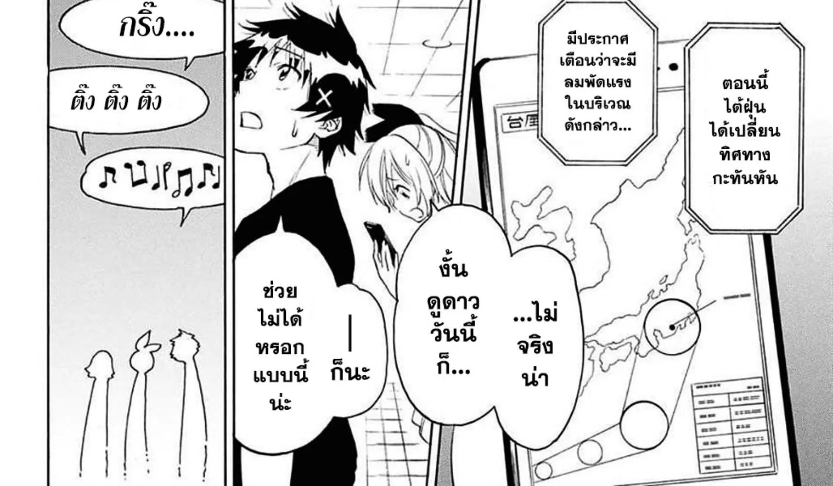 Nisekoi - หน้า 35